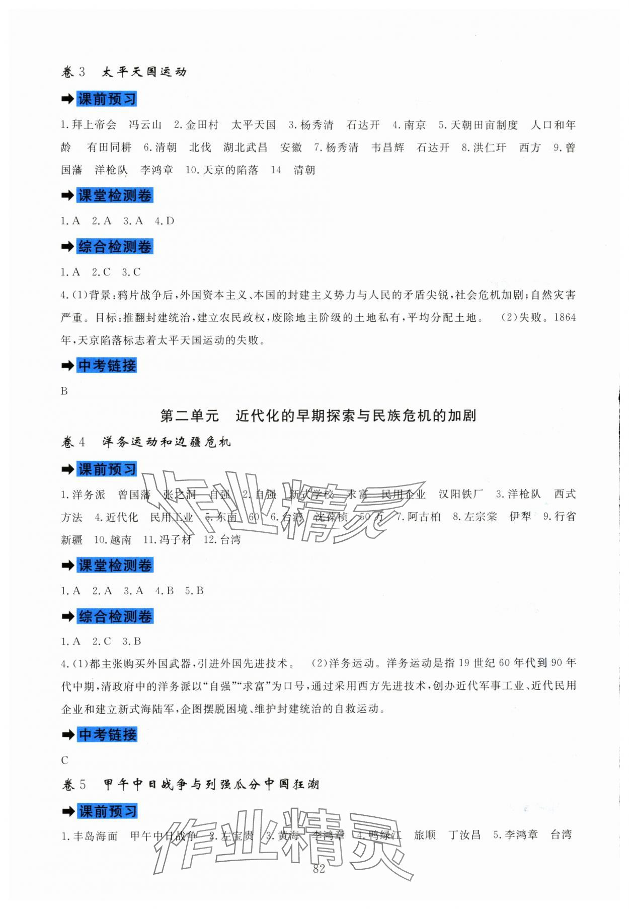 2023年课堂达标测试八年级历史上册人教版 第2页