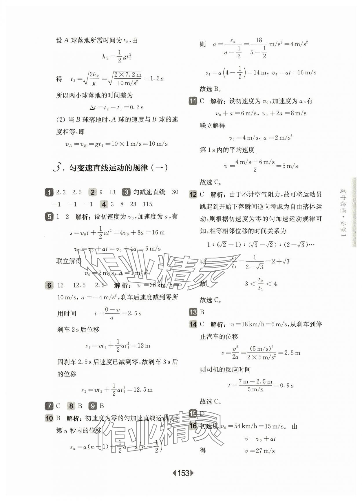 2023年華東師大版一課一練高中物理必修1滬教版 第7頁