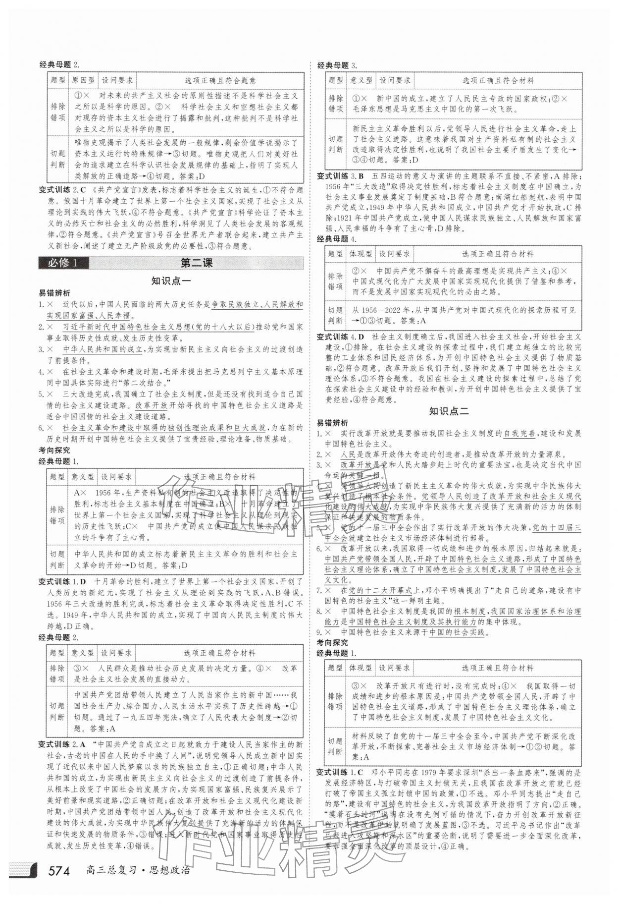 2025年金版新学案高三总复习道德与法治 第2页
