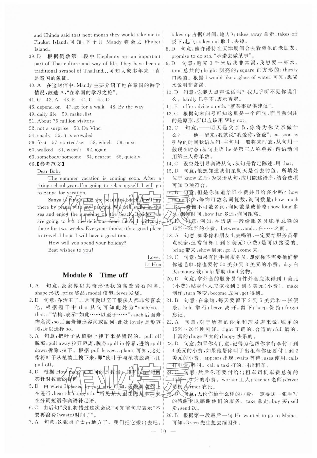 2025年一飛沖天小復(fù)習(xí)八年級(jí)英語(yǔ)下冊(cè)外研版 第10頁(yè)