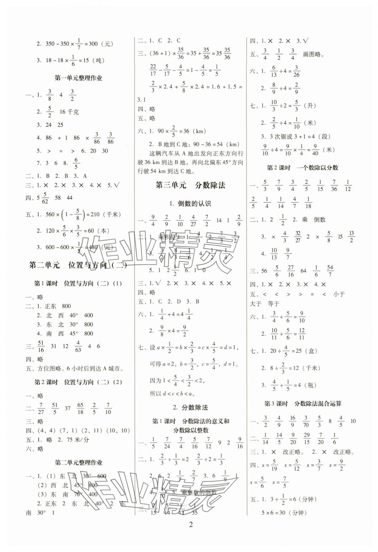 2025年云南师大附小一线名师提优作业六年级数学上册人教版 第2页