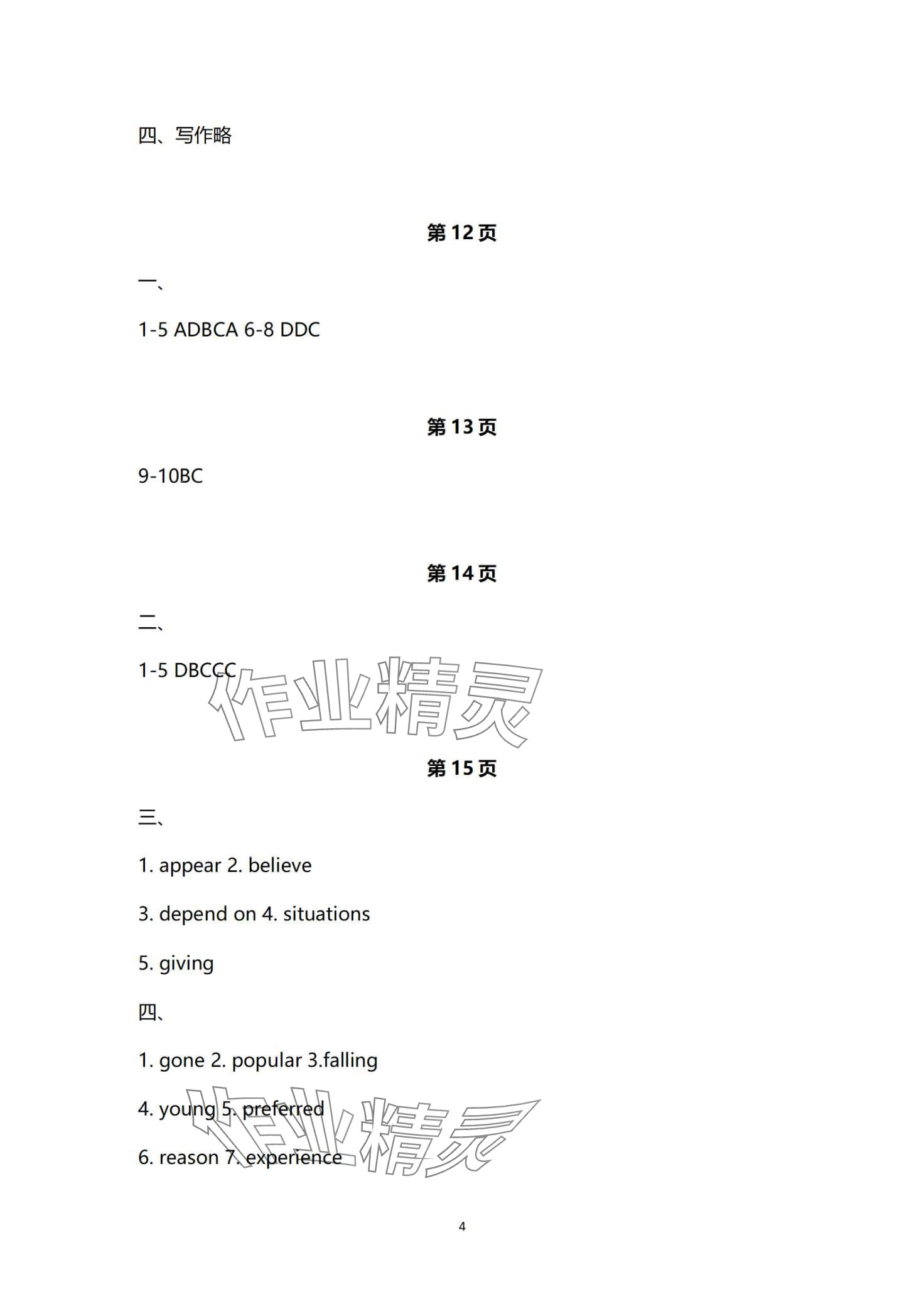 2024年寒假作业长江出版社九年级英语 第4页