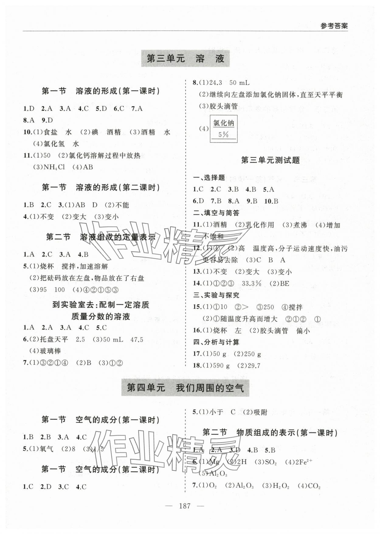 2023年新課堂同步學(xué)習(xí)與探究九年級(jí)化學(xué)上冊(cè)魯教版 第3頁