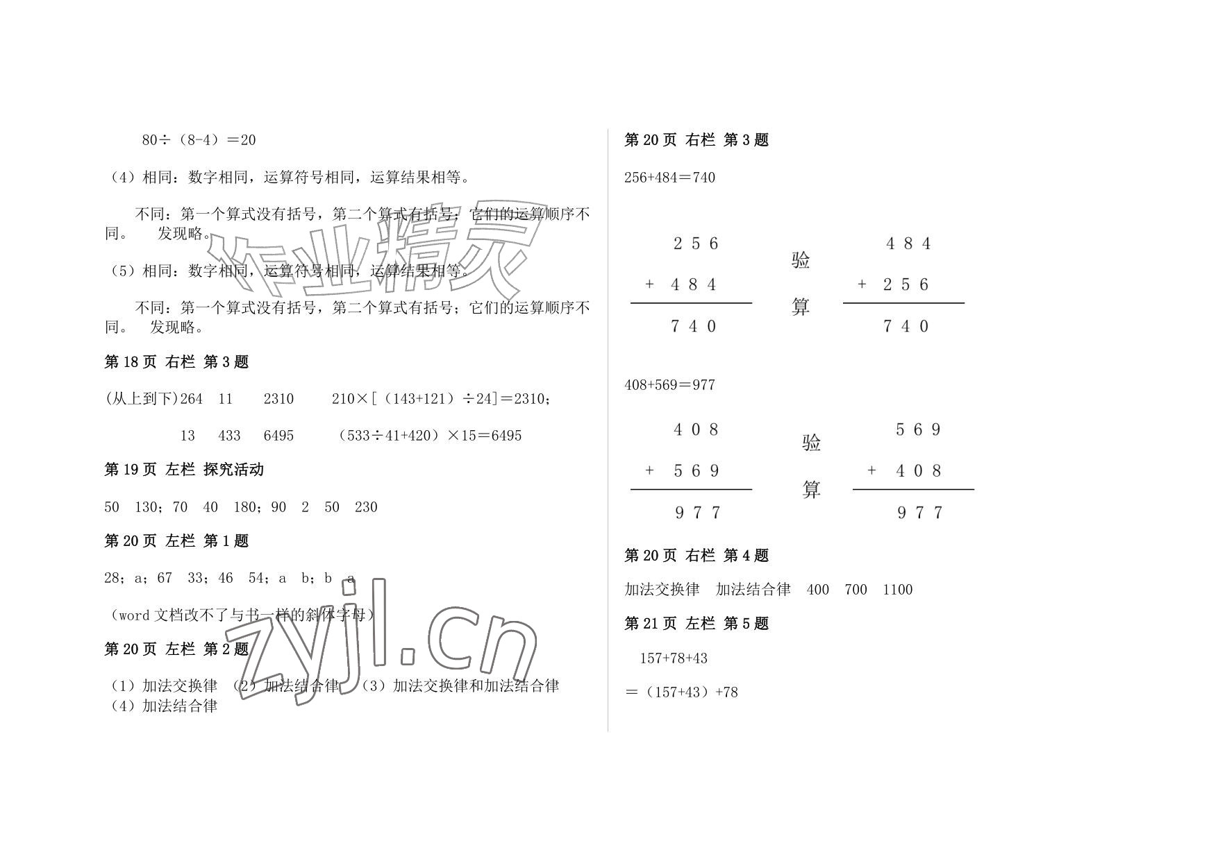 2026年暑假作业安徽少年儿童出版社四年级数学人教版&nbsp;参考答案第8页