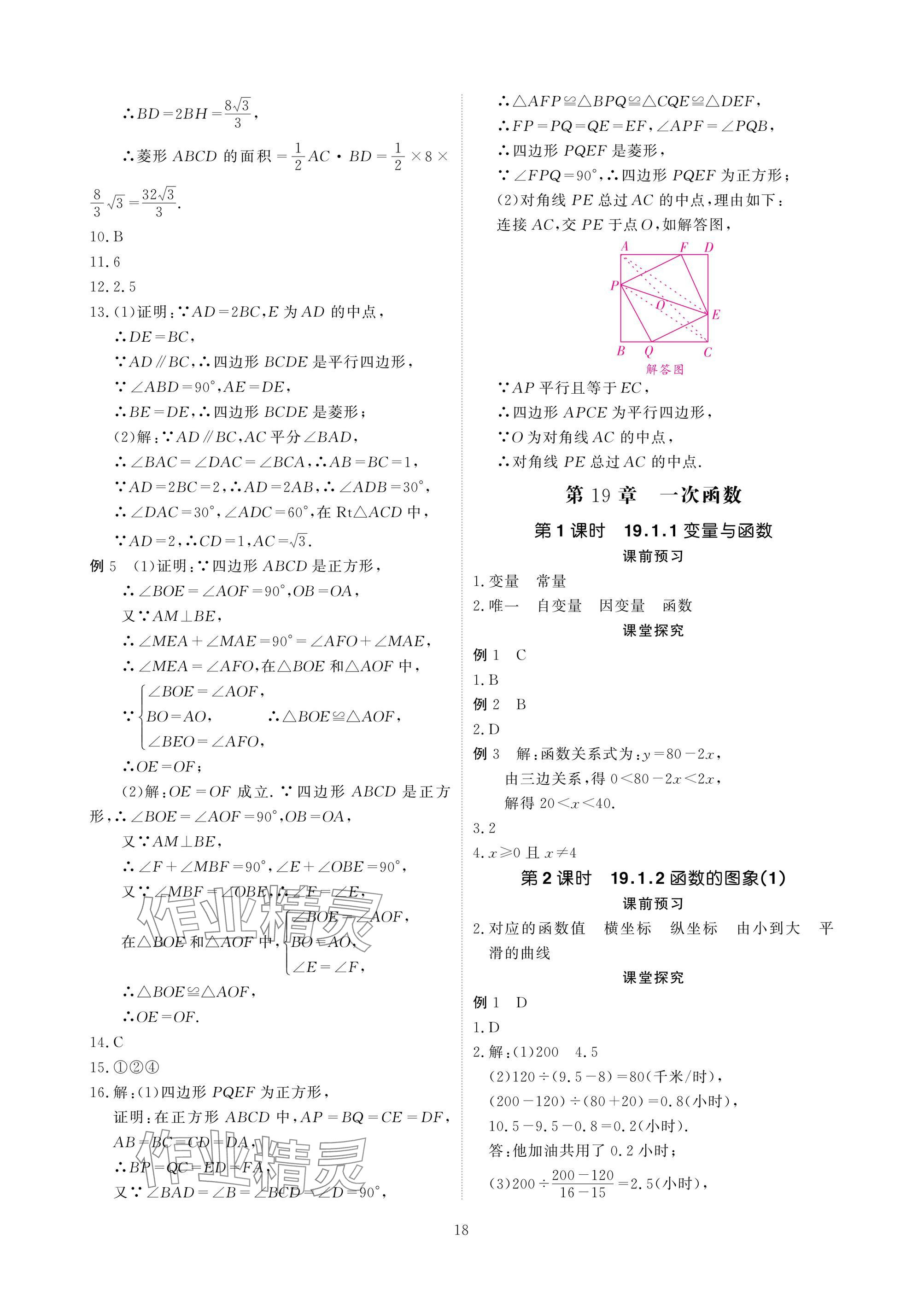 2025年優(yōu)課堂給力A加八年級(jí)數(shù)學(xué)下冊(cè)人教版 參考答案第18頁(yè)