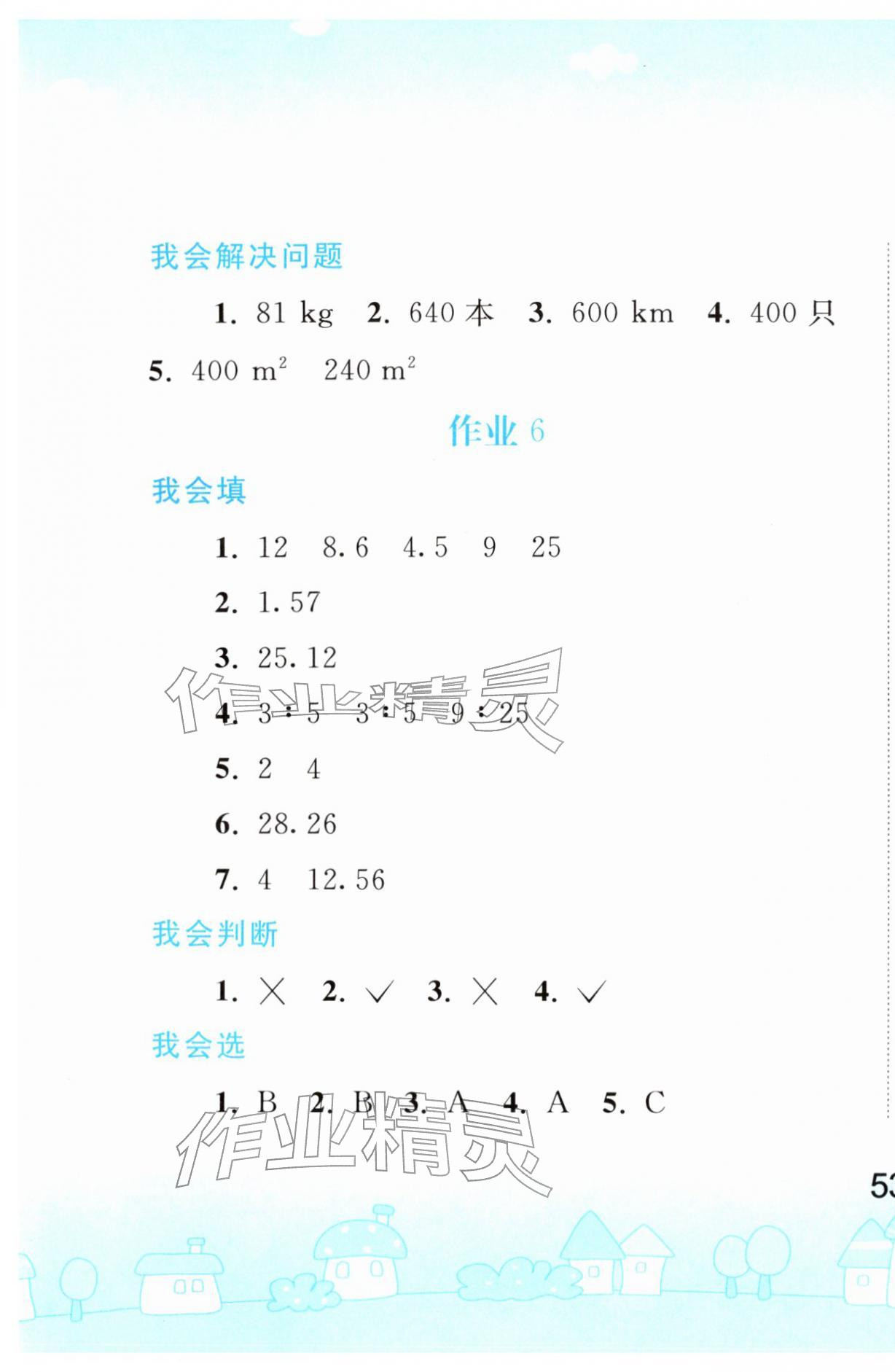 2026年寒假作业六年级数学人民教育出版社&nbsp;第5页