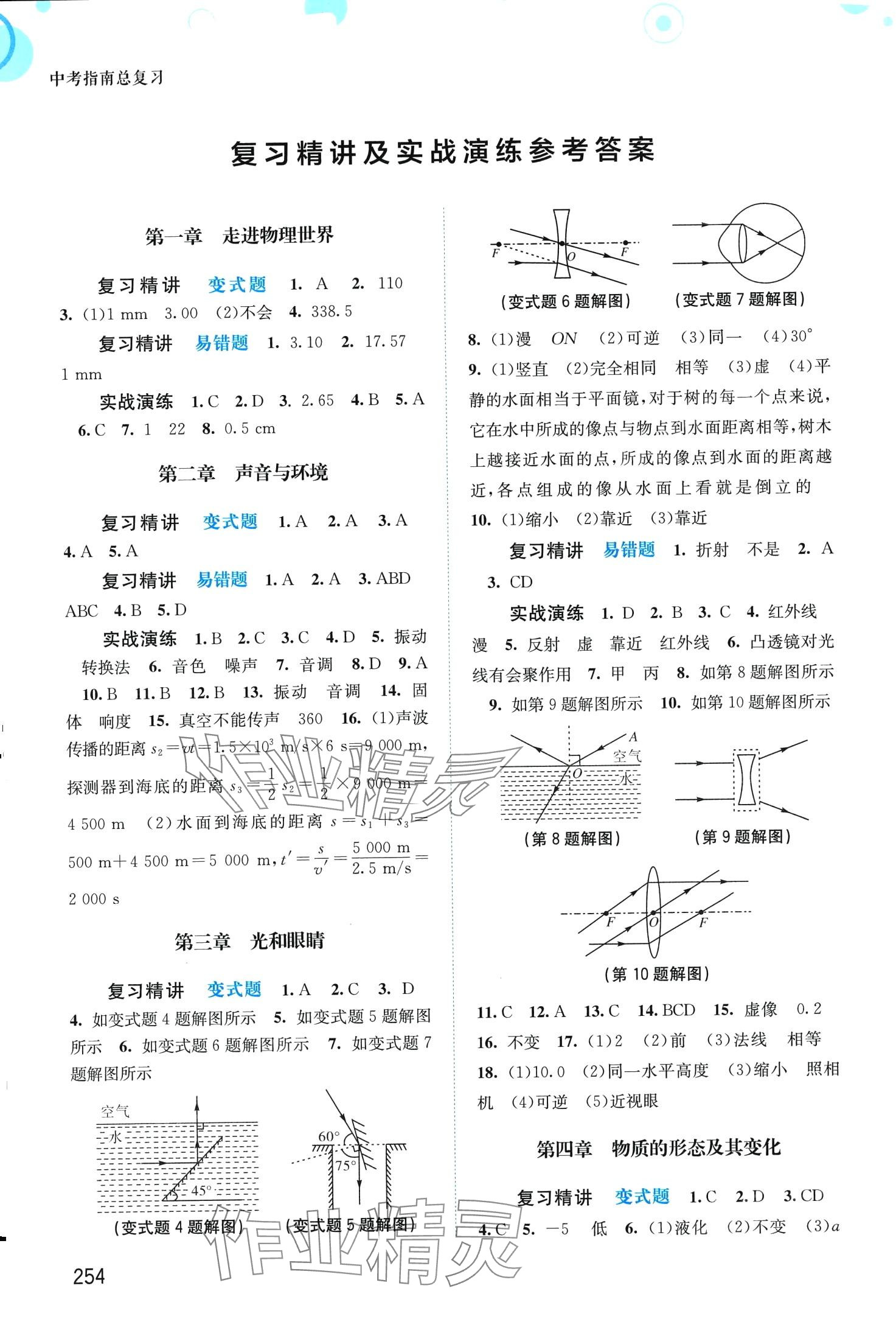 2024年中考指南總復(fù)習(xí)物理中考B 第1頁(yè)