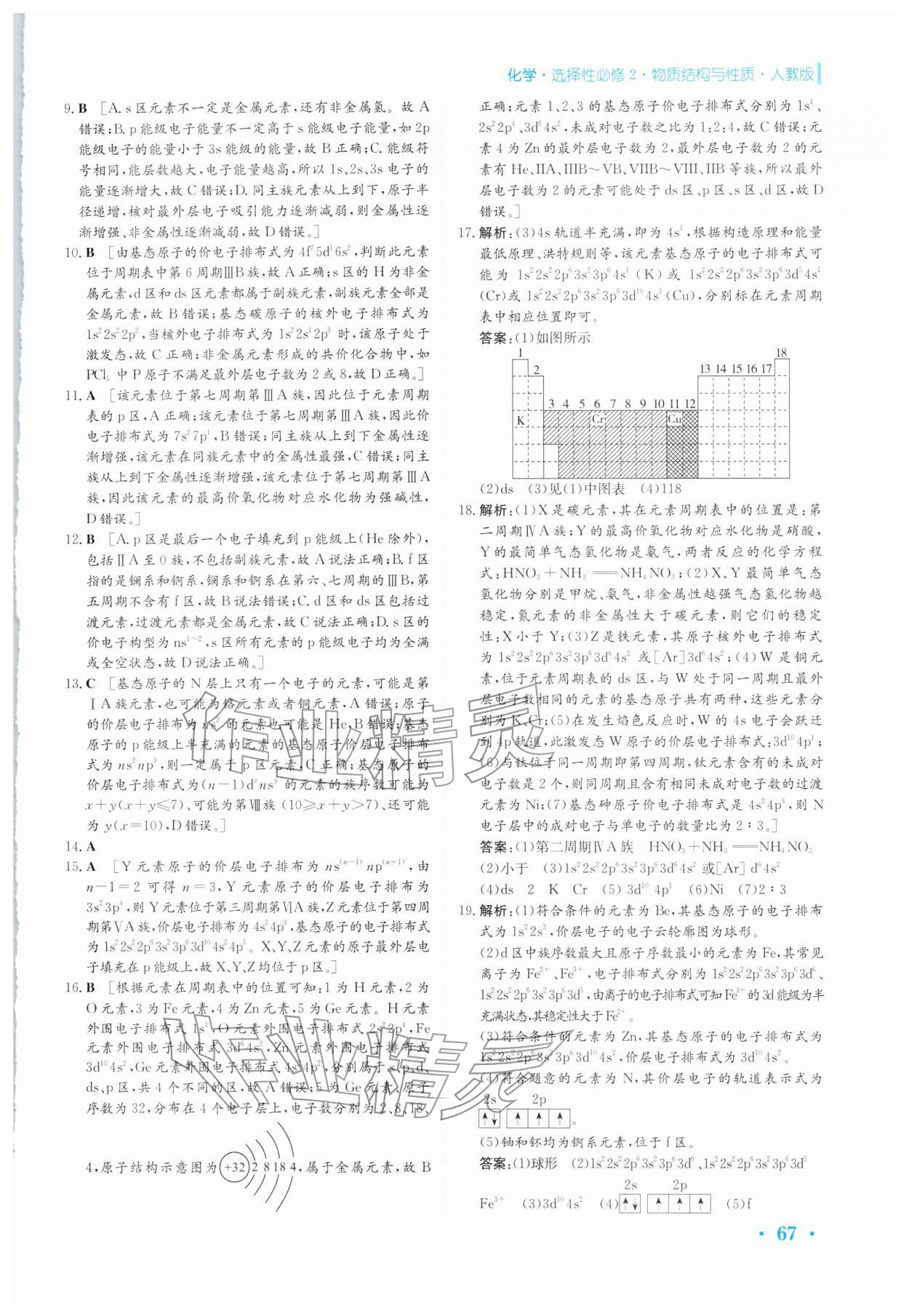 2026年寒假作业安徽教育出版社高二化学选择性必修第二册人教版&nbsp;第3页