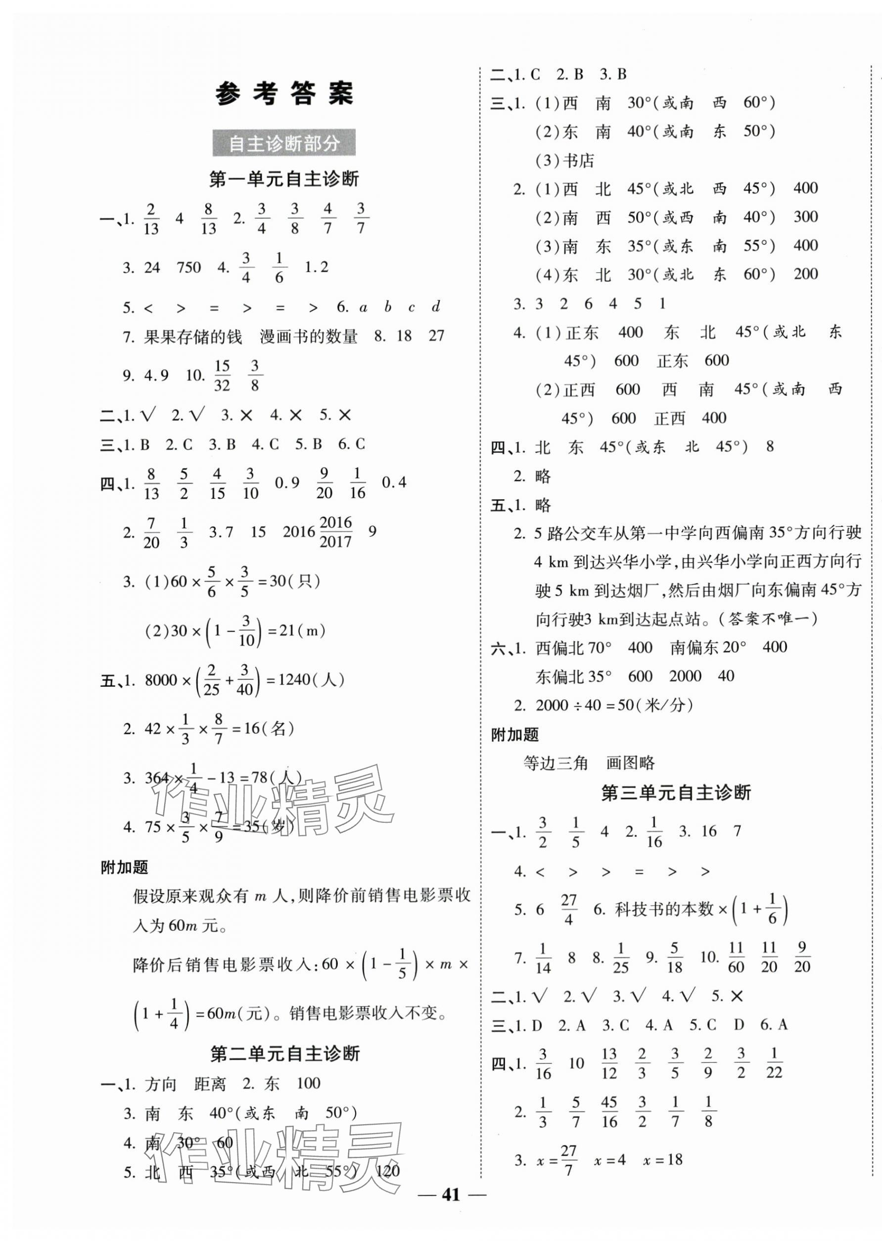 2025年新课标同步单元练习六年级数学上册人教版贵州专版 参考答案第1页