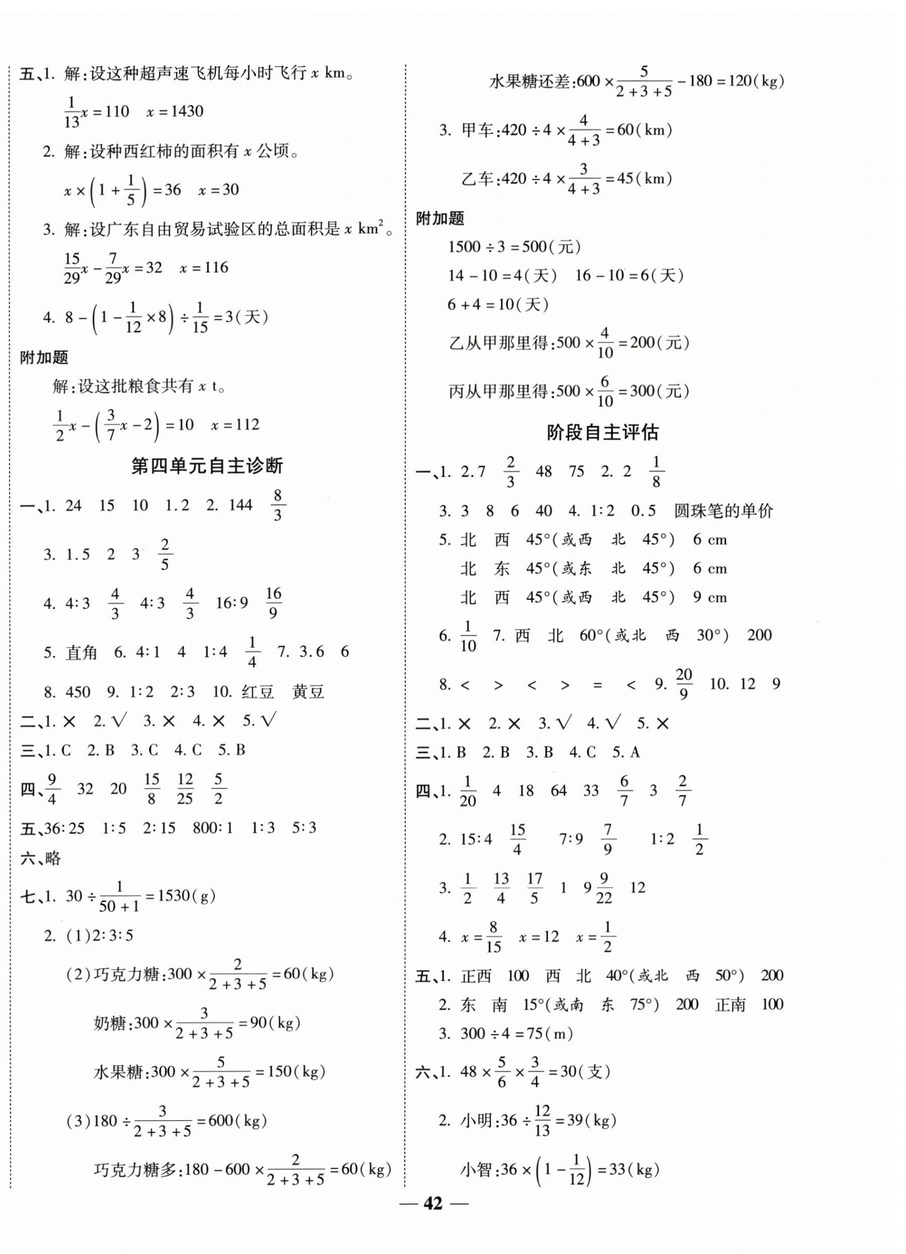 2025年新课标同步单元练习六年级数学上册人教版贵州专版 参考答案第2页