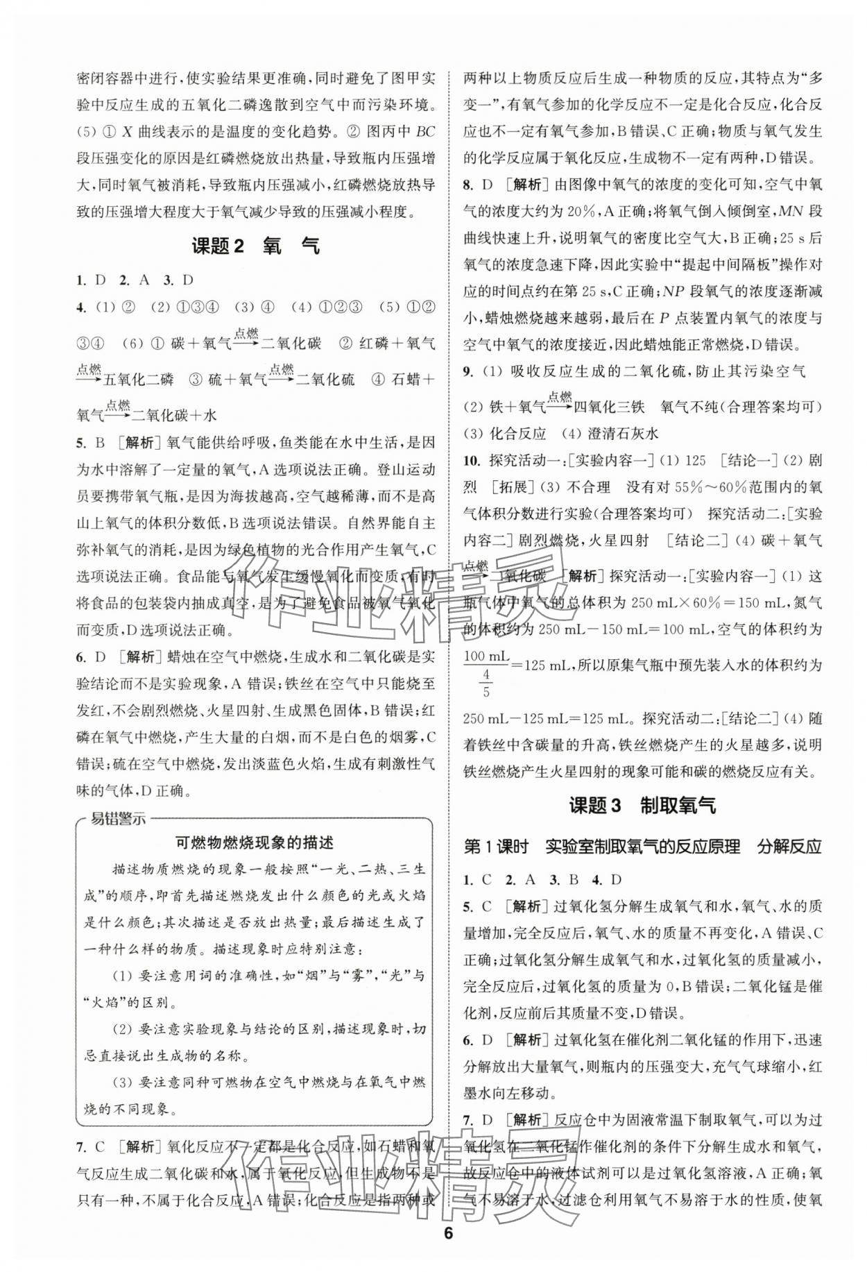 2024年拔尖特訓(xùn)九年級化學(xué)上冊人教版 第6頁