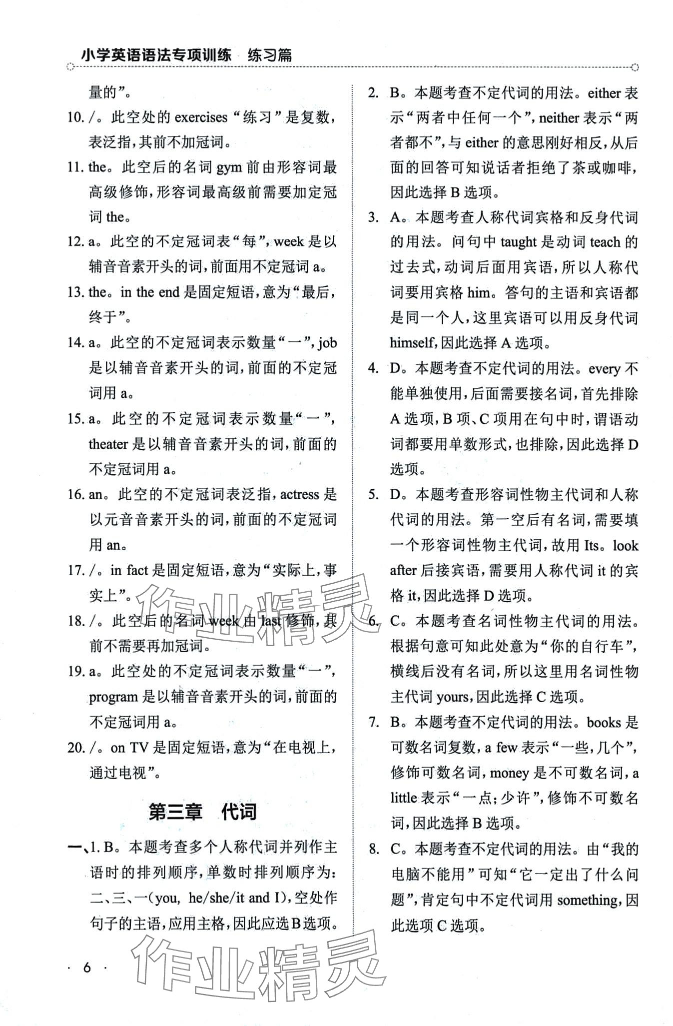 2024年小學(xué)語法專項(xiàng)訓(xùn)練英語 第6頁