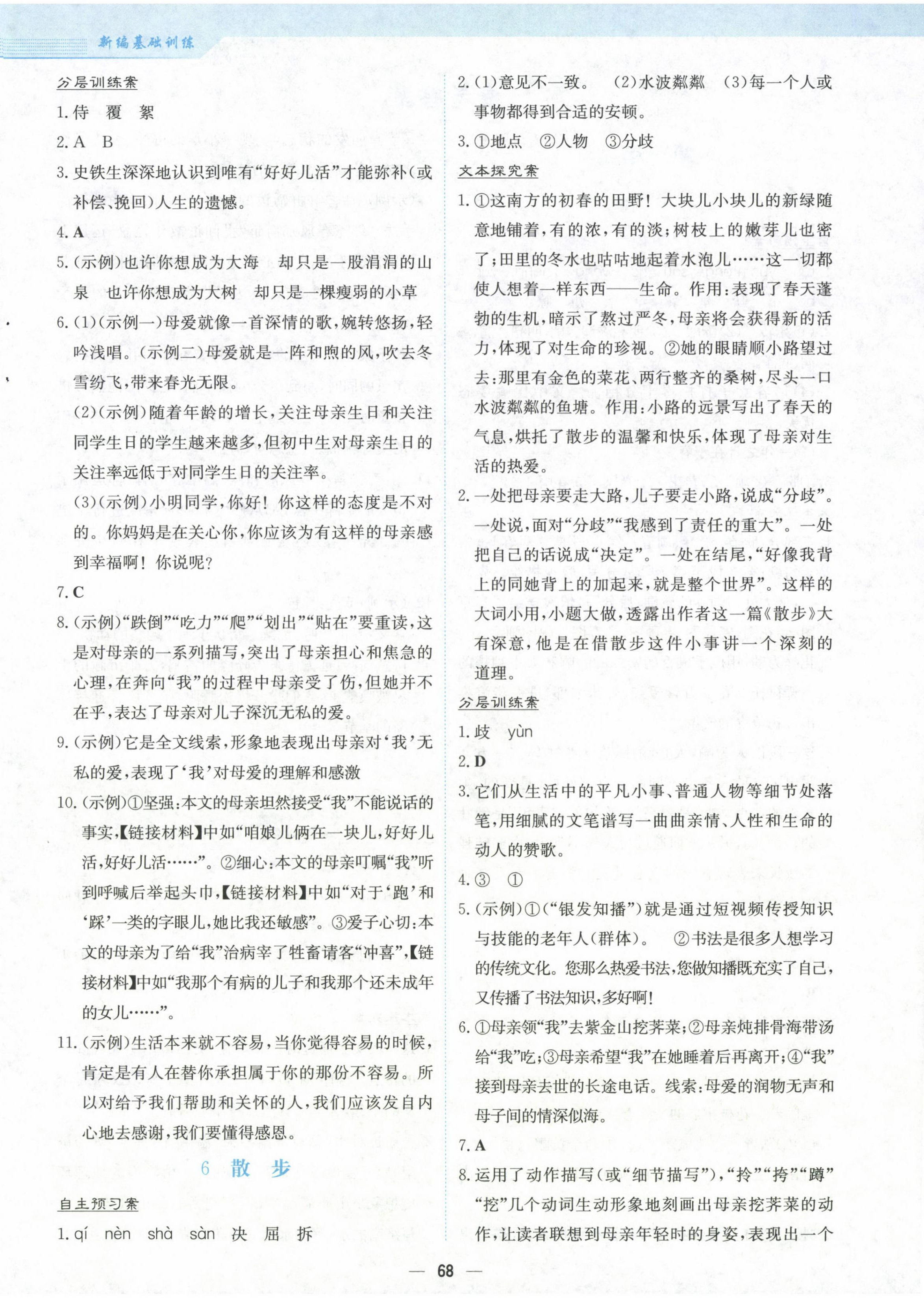 2024年新編基礎(chǔ)訓(xùn)練七年級語文上冊人教版 第4頁