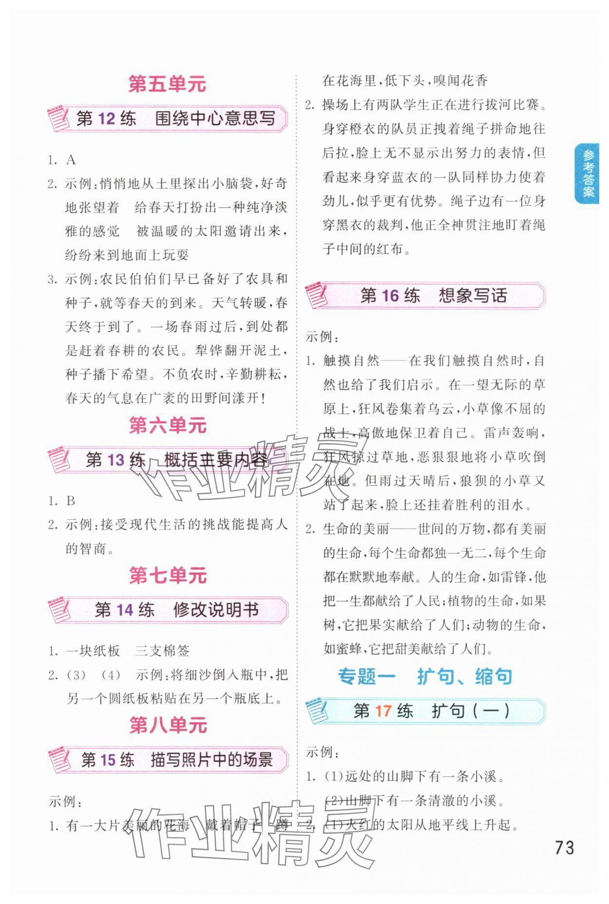 2025年句式訓(xùn)練大全六年級語文上冊人教版 參考答案第4頁