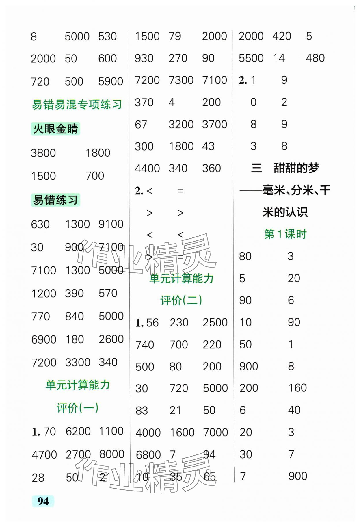 2025年小学学霸口算二年级数学下册青岛版山东专版&nbsp;参考答案第6页