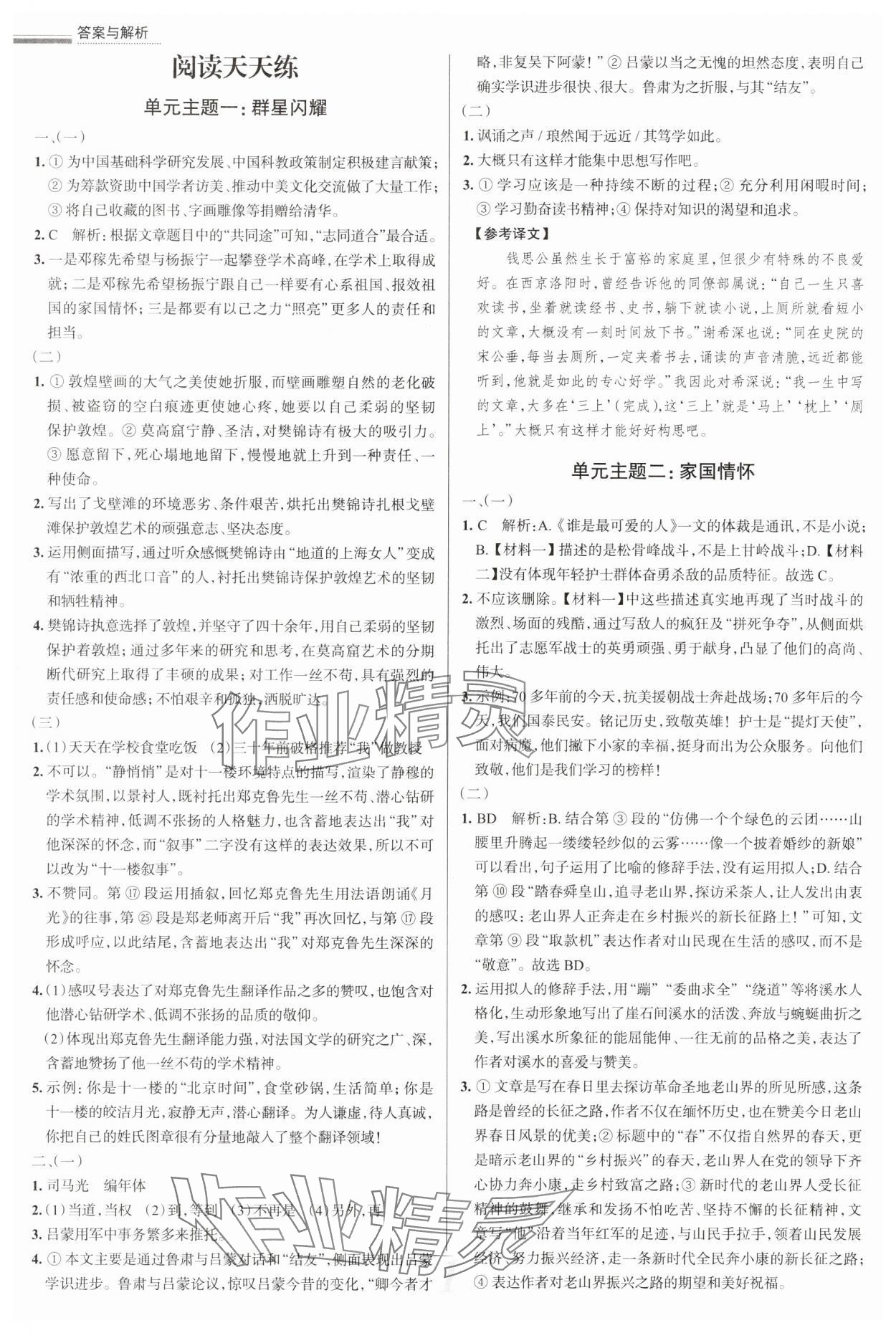 2025年真題圈七年級語文下冊人教版 參考答案第1頁
