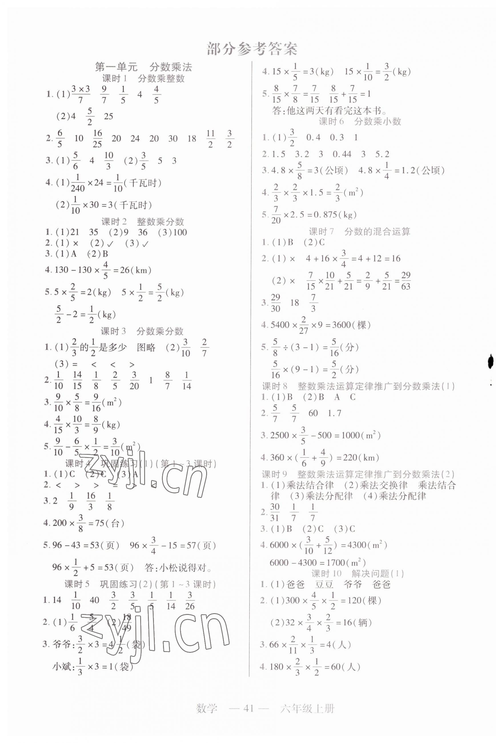 2023年新课程新练习六年级数学上册人教版 第1页