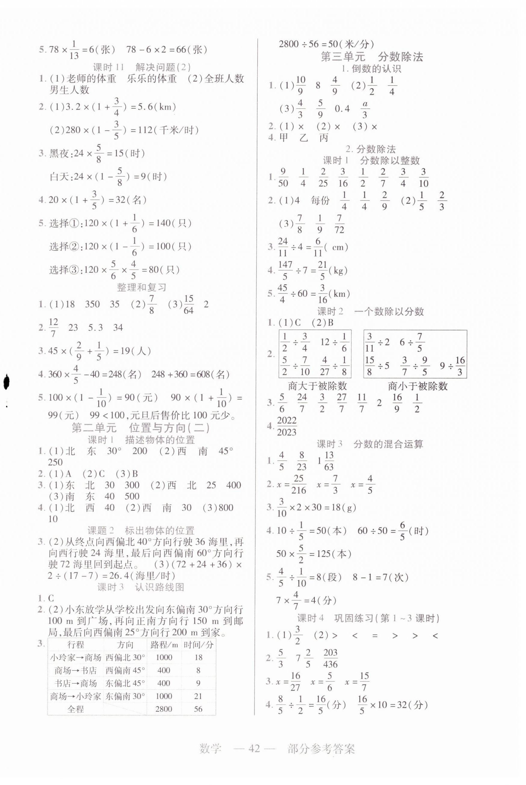 2023年新課程新練習(xí)六年級(jí)數(shù)學(xué)上冊(cè)人教版 第2頁