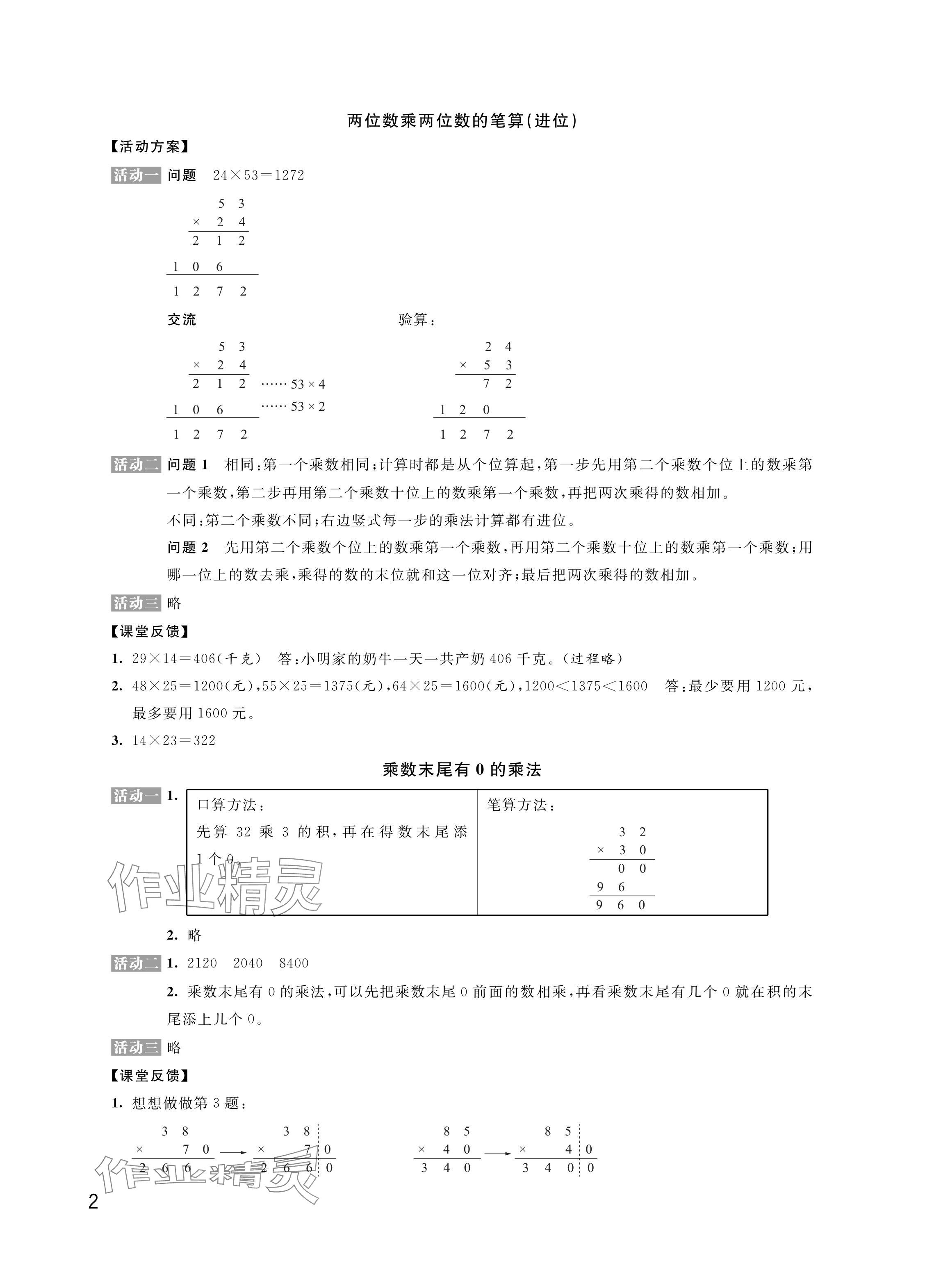 2024年优思优评三年级数学下册苏教版 参考答案第2页
