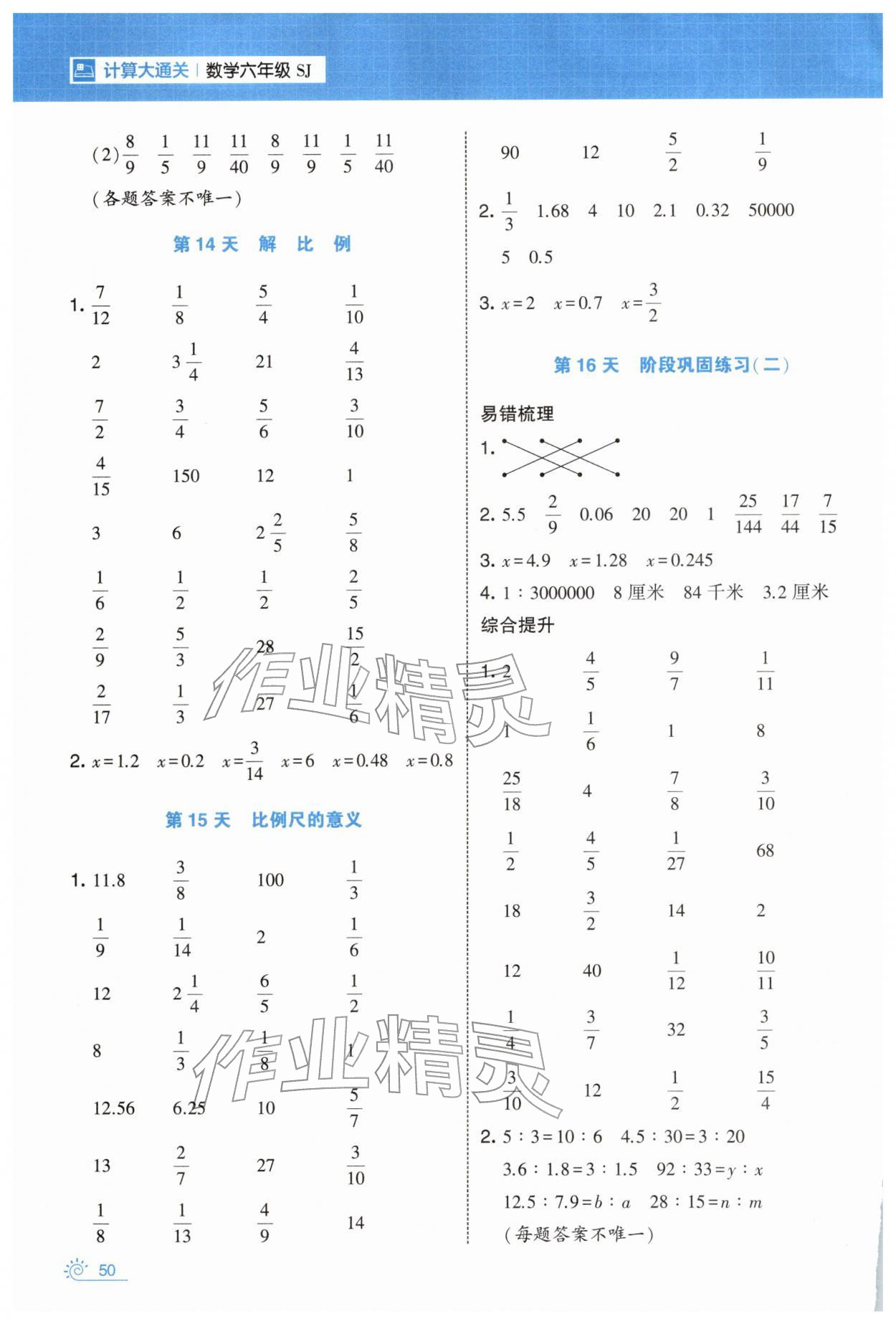 2026年學(xué)霸的寒假六年級(jí)數(shù)學(xué)蘇教版&nbsp;第6頁(yè)