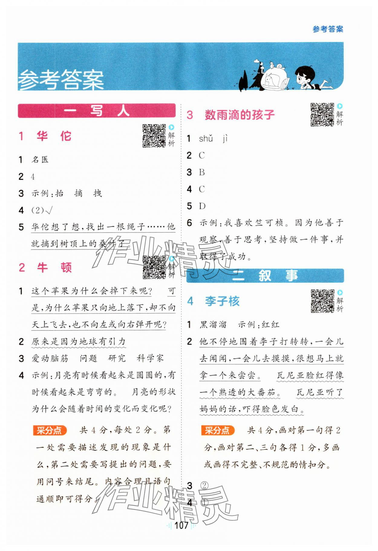 2023年閱讀真題60篇二年級語文上冊人教版 第1頁