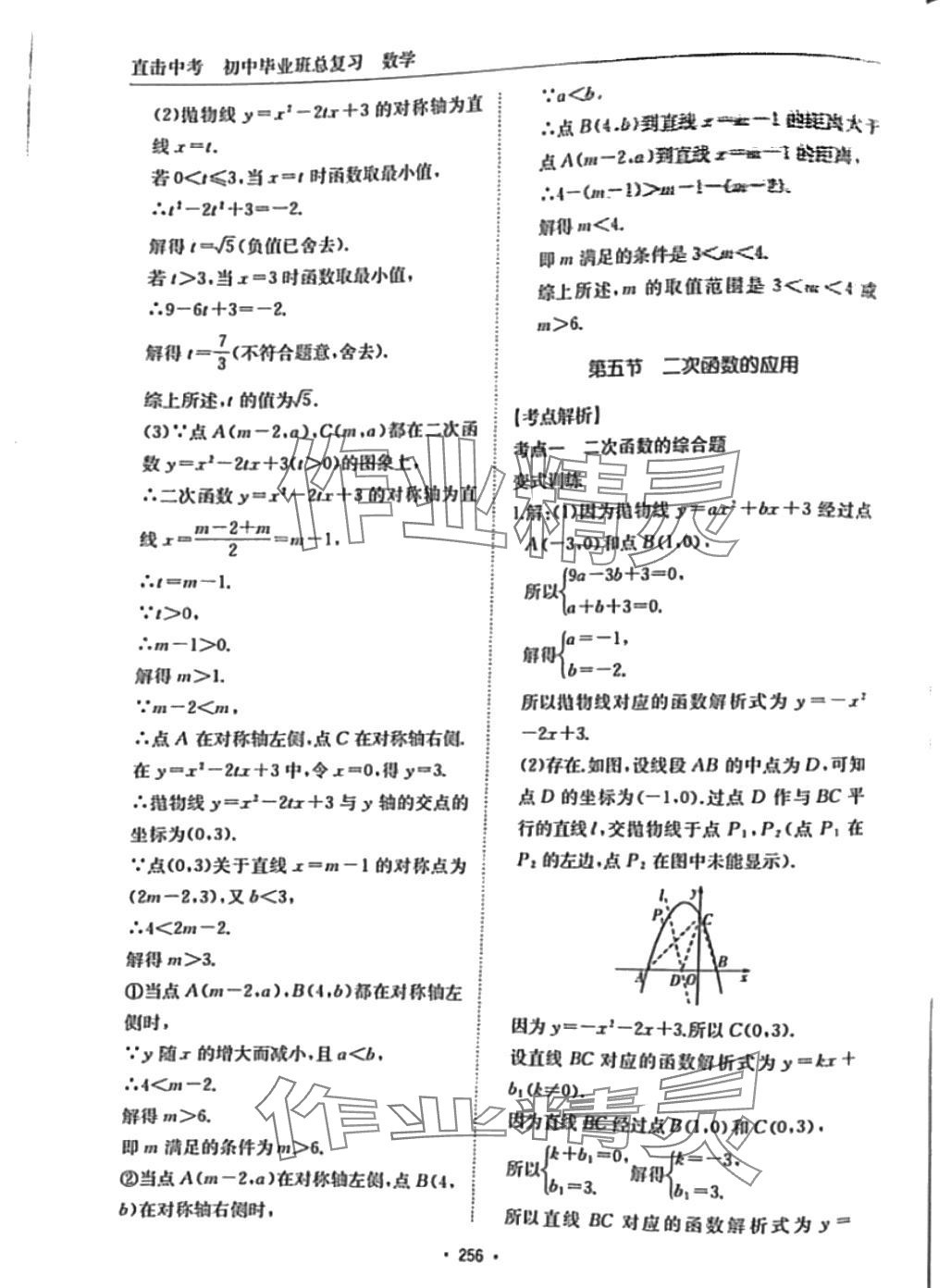 2024年直擊中考黃山書社數(shù)學(xué)中考 第20頁