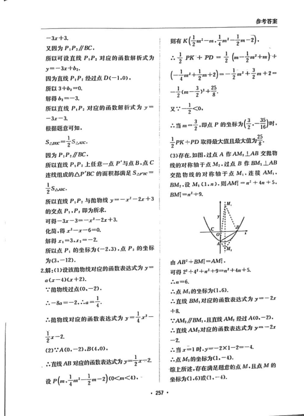 2024年直擊中考黃山書社數(shù)學(xué)中考 第21頁