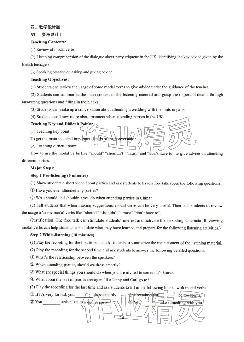 2025年学科知识与教学能力历年真题及标准预测试卷高中英语上册通用版&nbsp;参考答案第23页
