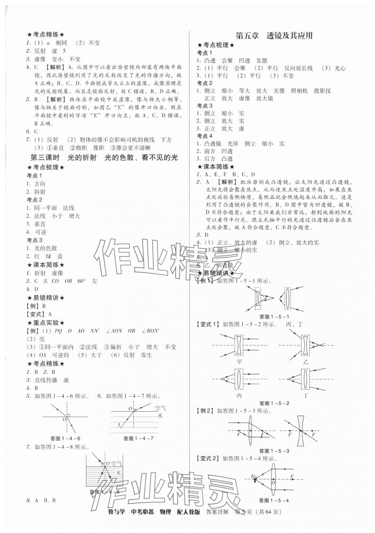 2025年教與學中考必備物理人教版 第5頁