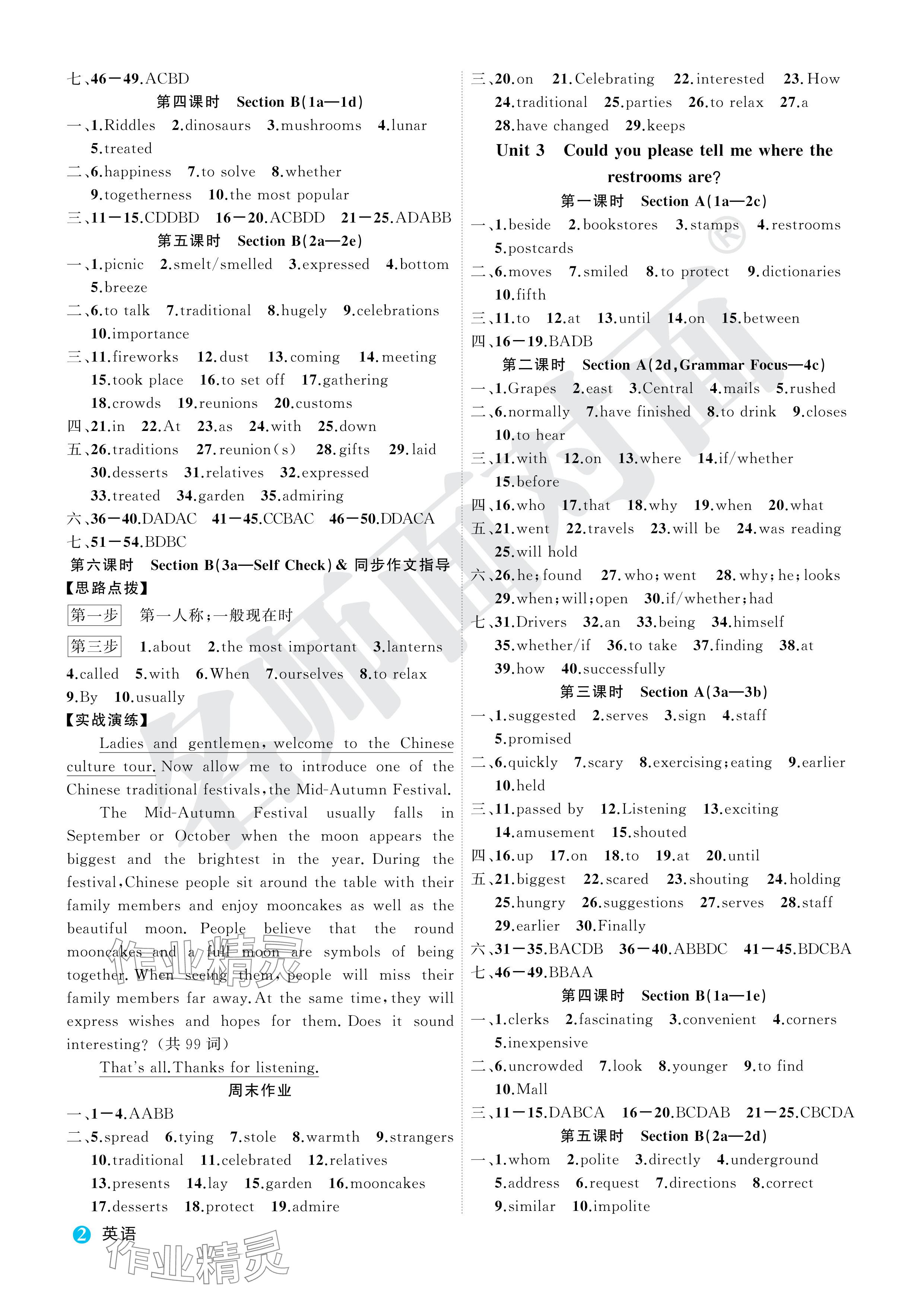 2024年名师面对面学科素养评价九年级英语全一册人教版 参考答案第2页