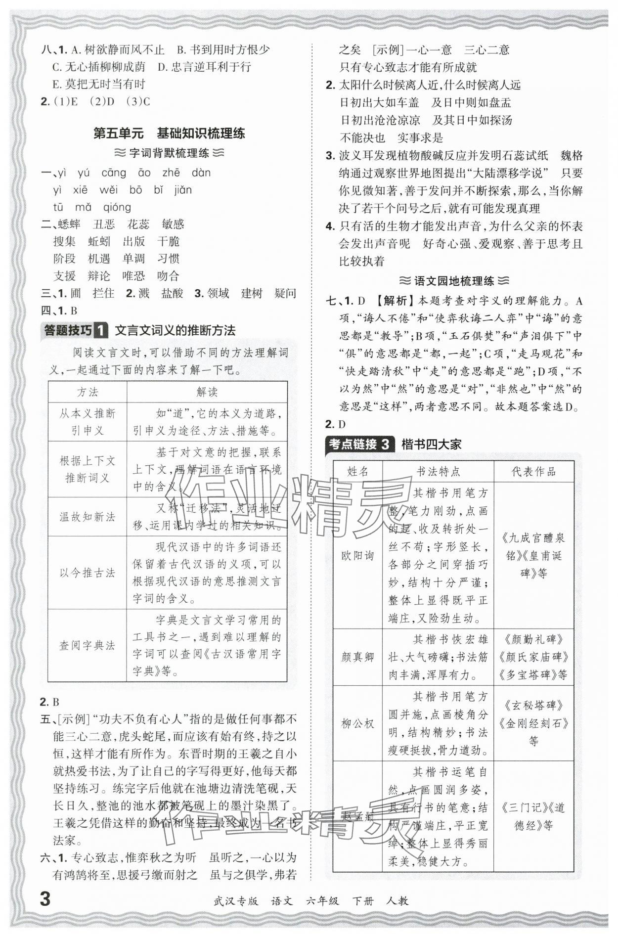 2024年王朝霞期末真題精編六年級(jí)語(yǔ)文下冊(cè)人教版武漢專版 參考答案第3頁(yè)