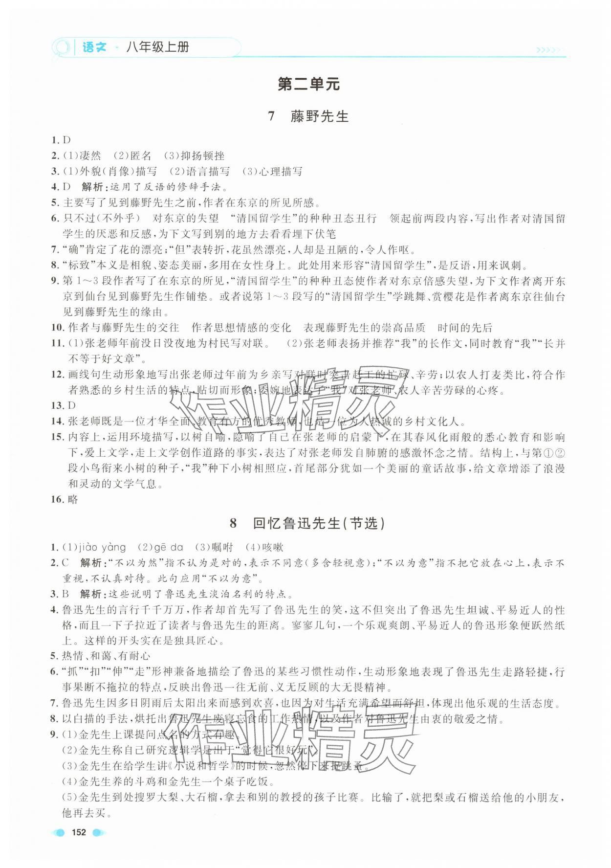 2025年上海作業(yè)八年級語文上冊人教版五四制 第6頁