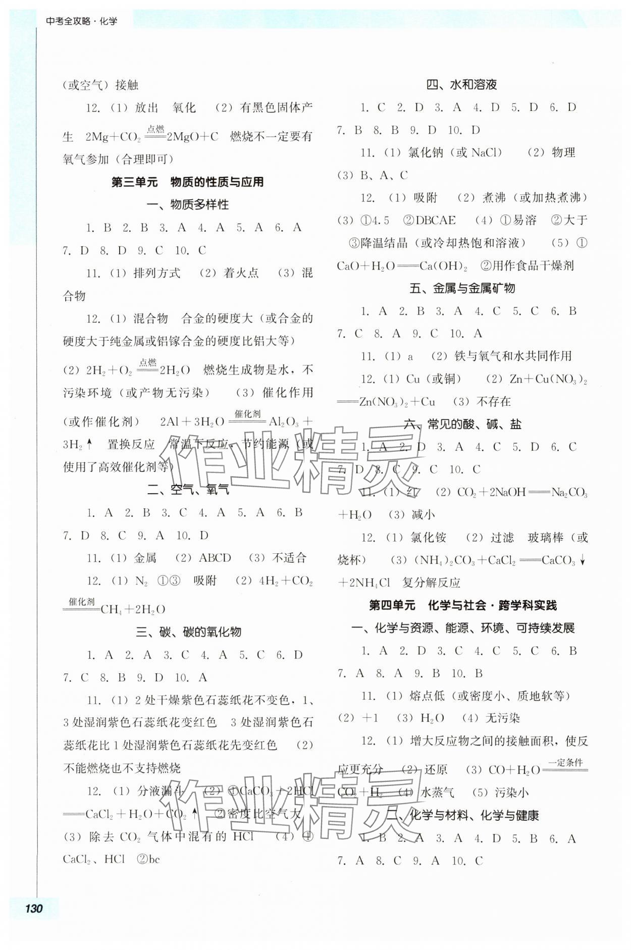 2024年中考全攻略化学 第2页