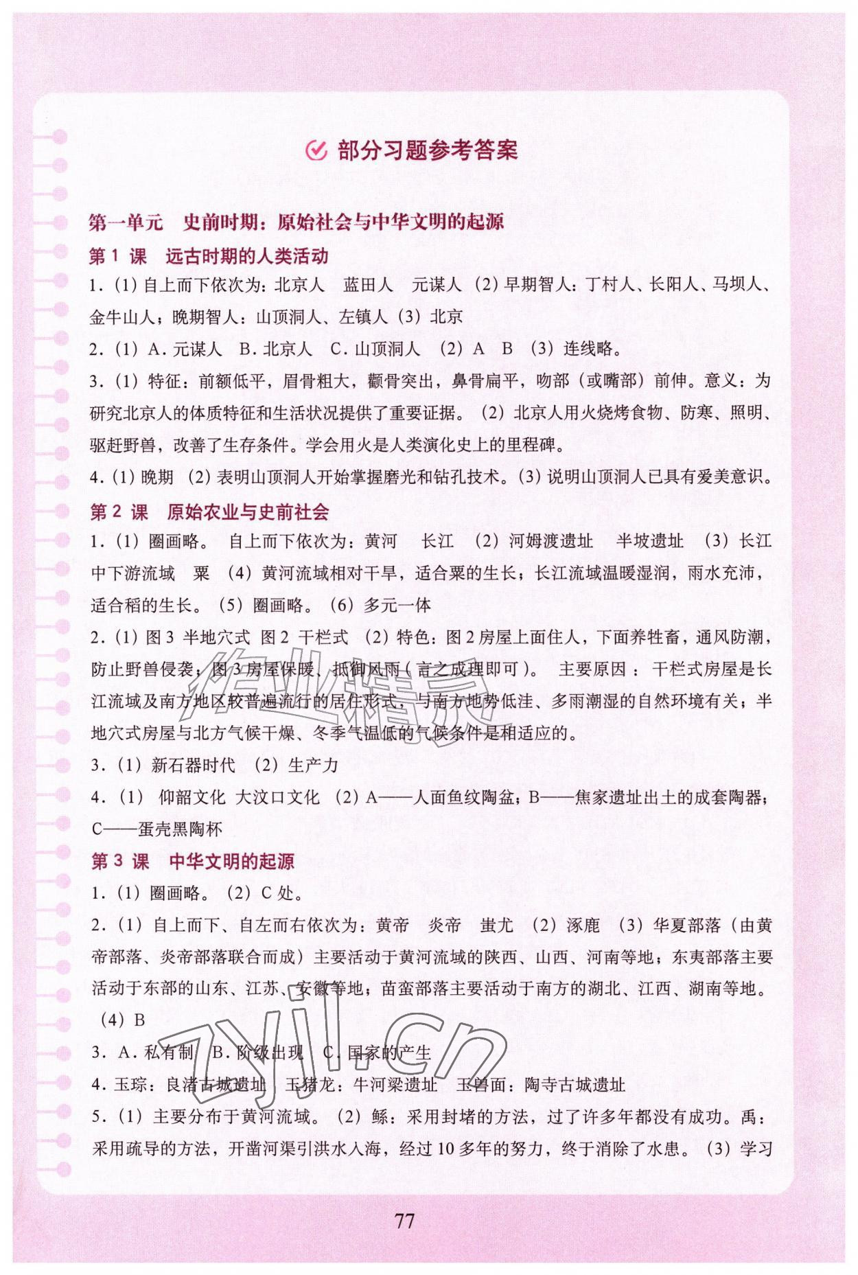 2026年填充图册中国地图出版社七年级历史上册人教版山西专版&nbsp;参考答案第1页