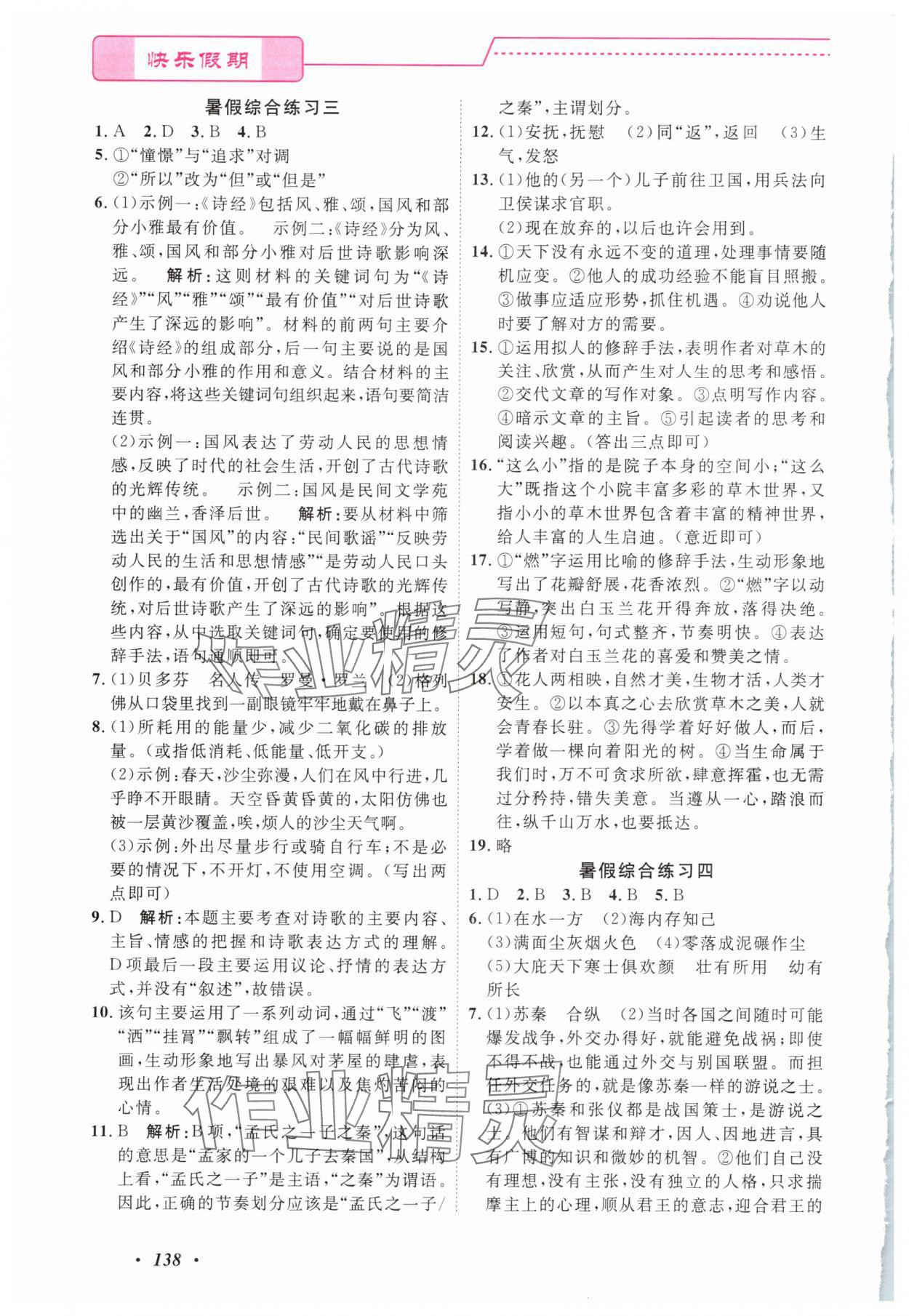2025年快乐假期暑假作业宁波出版社八年级合订本 第2页