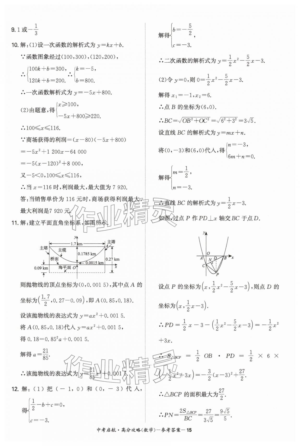 2026年中考启航高分攻略数学广东专版&nbsp;第15页
