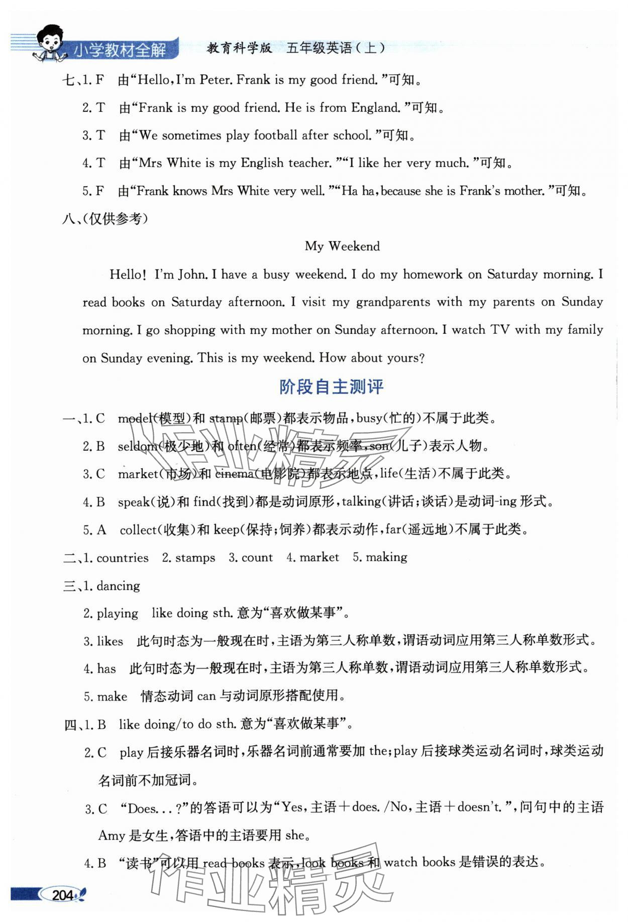 2024年教材全解五年级英语上册教科版广州专版 参考答案第4页