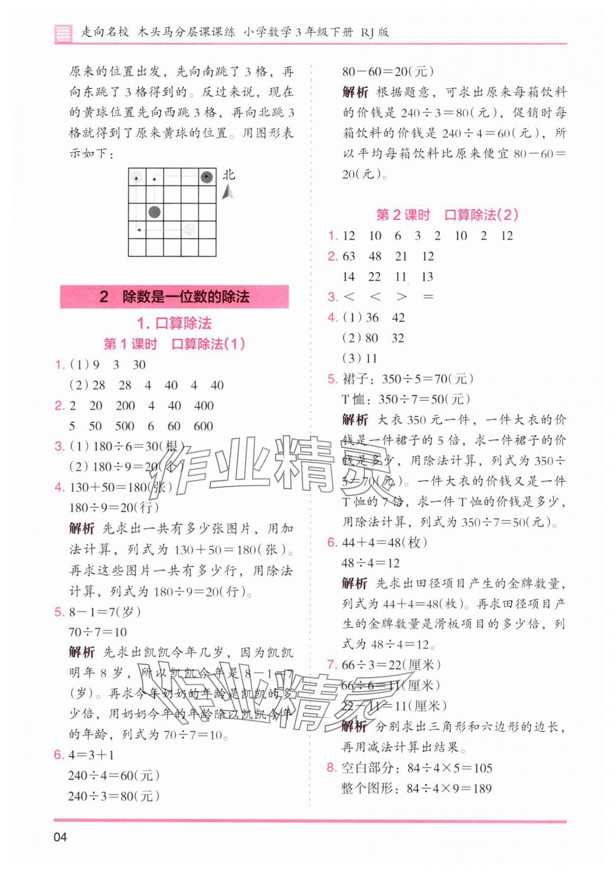 2025年木頭馬分層課課練小學(xué)數(shù)學(xué)三年級下冊人教版浙江專版 第4頁
