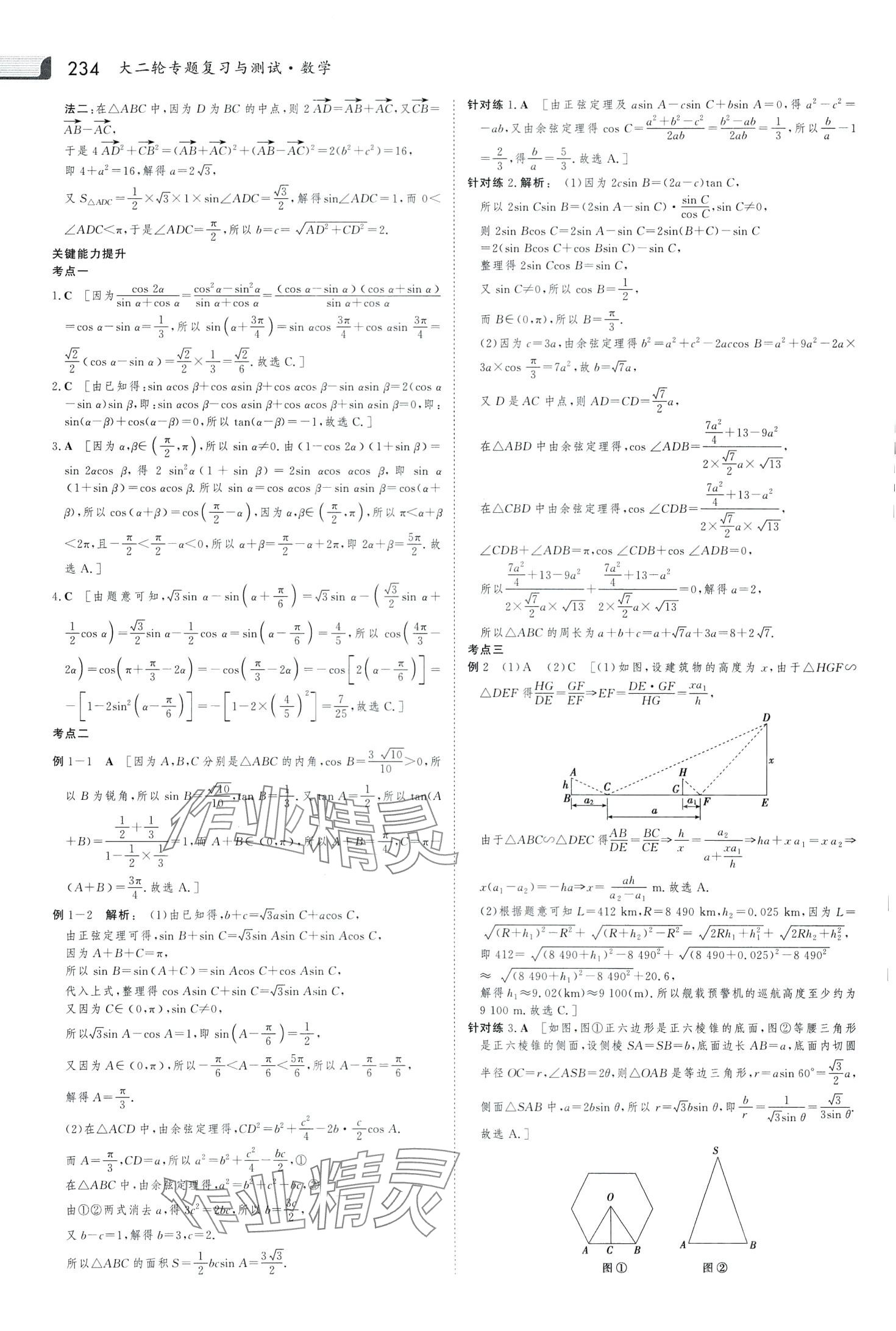 2024年金版新學(xué)案大二輪專題復(fù)習(xí)與測試高中數(shù)學(xué)通用版河北專版 第8頁