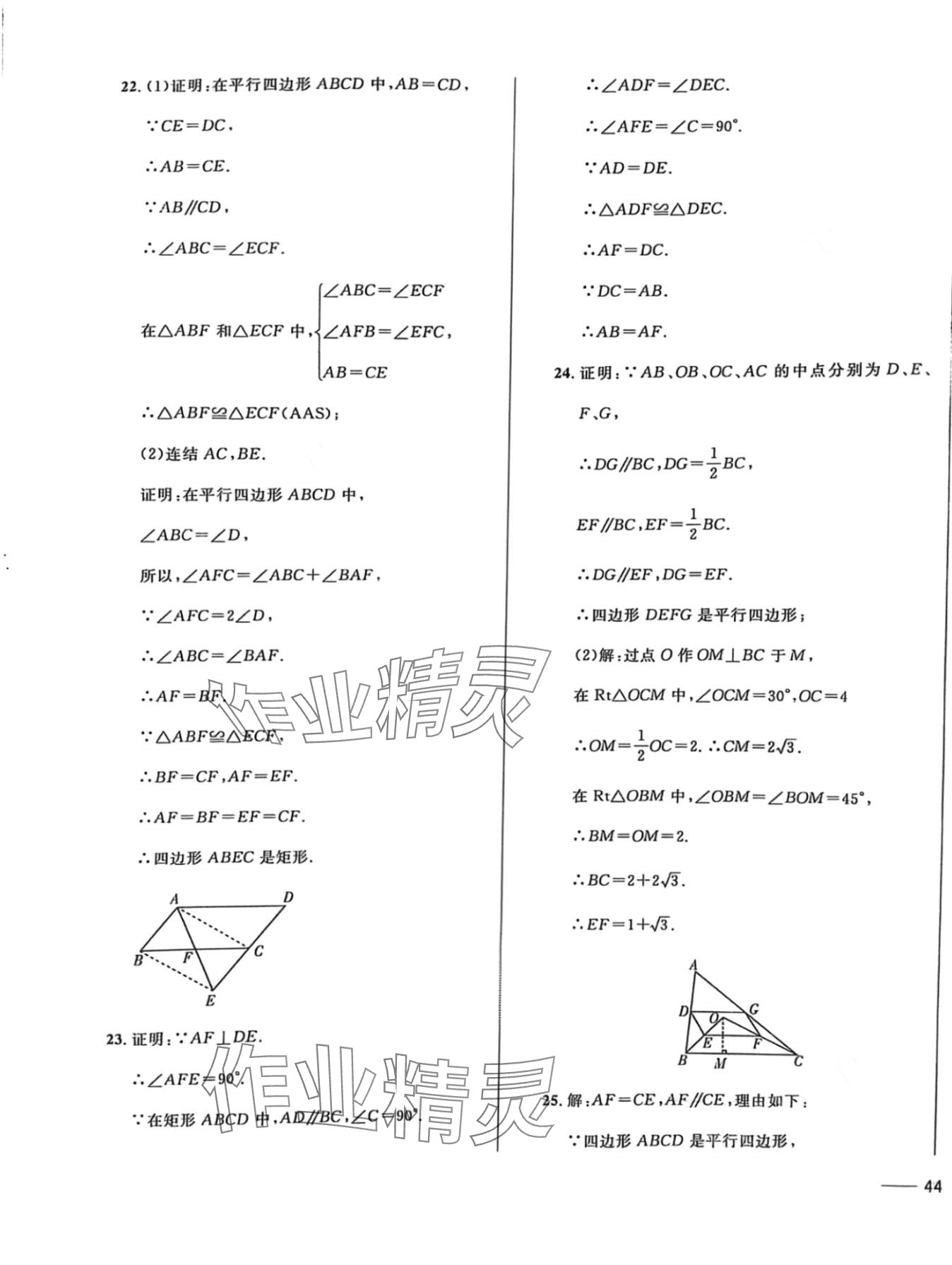 2024年一卷通八年级数学下册人教版 第7页