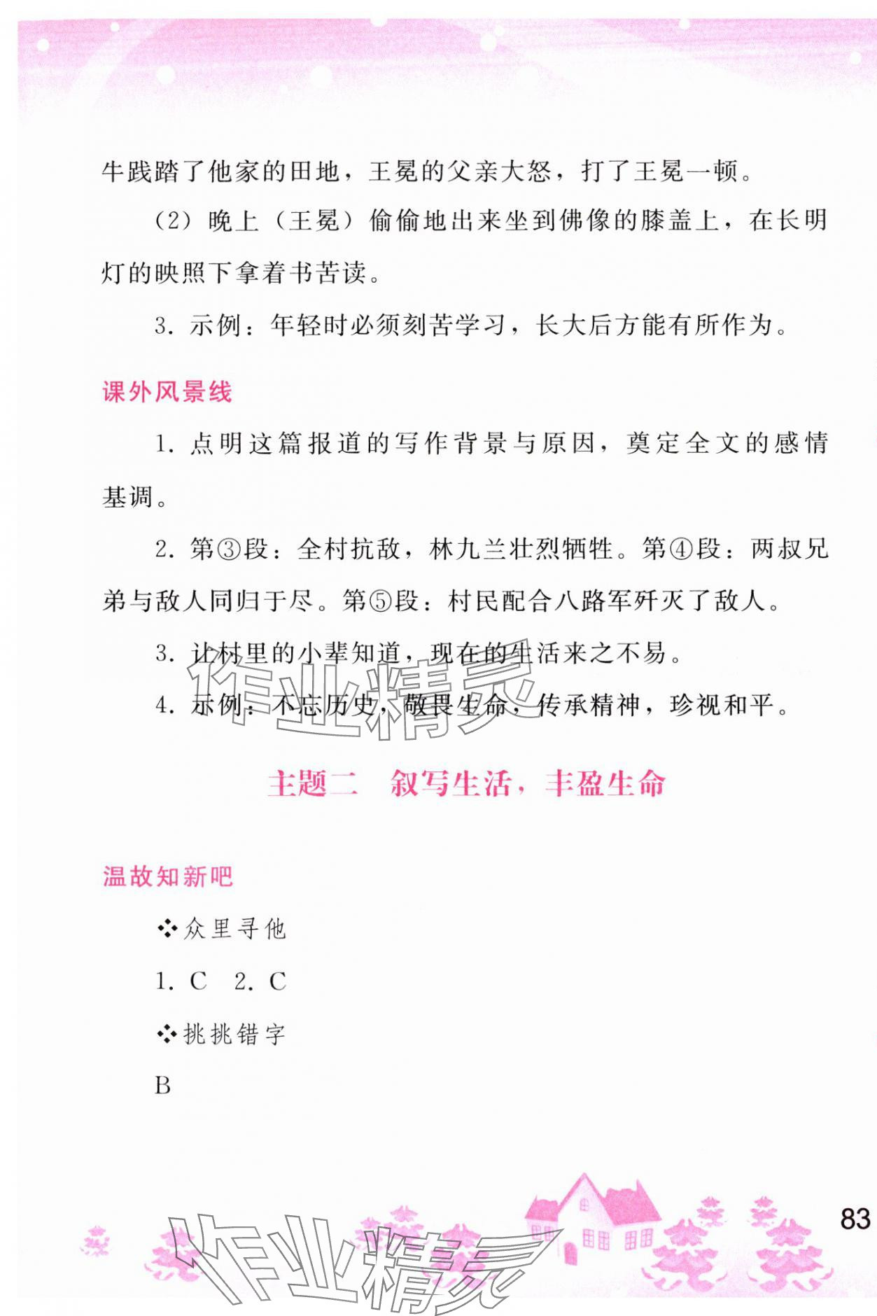 2025年寒假作業(yè)八年級(jí)語(yǔ)文人教版人民教育出版社 第5頁(yè)