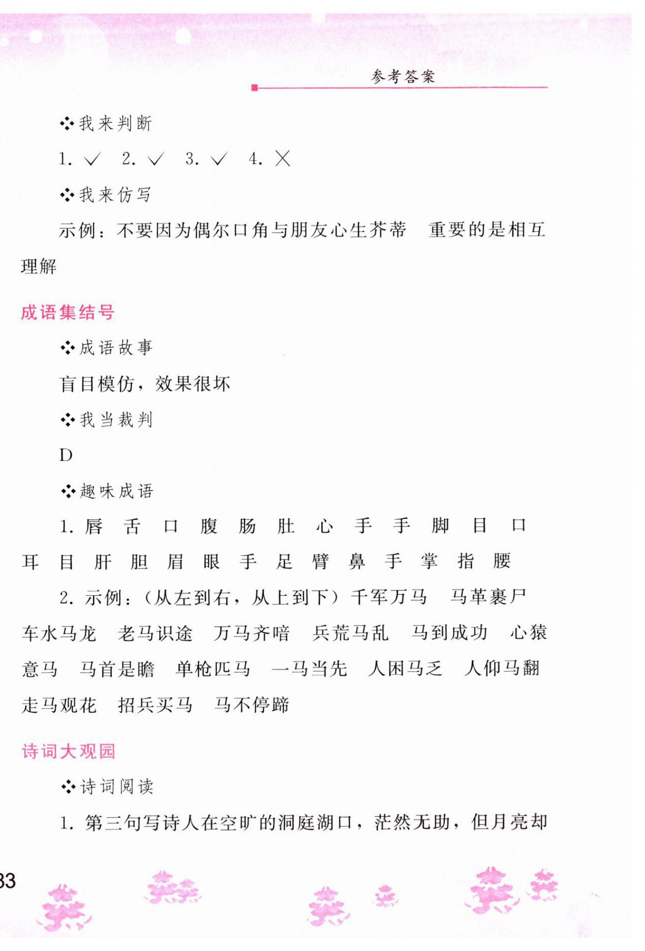 2025年寒假作業(yè)八年級語文人教版人民教育出版社 第6頁