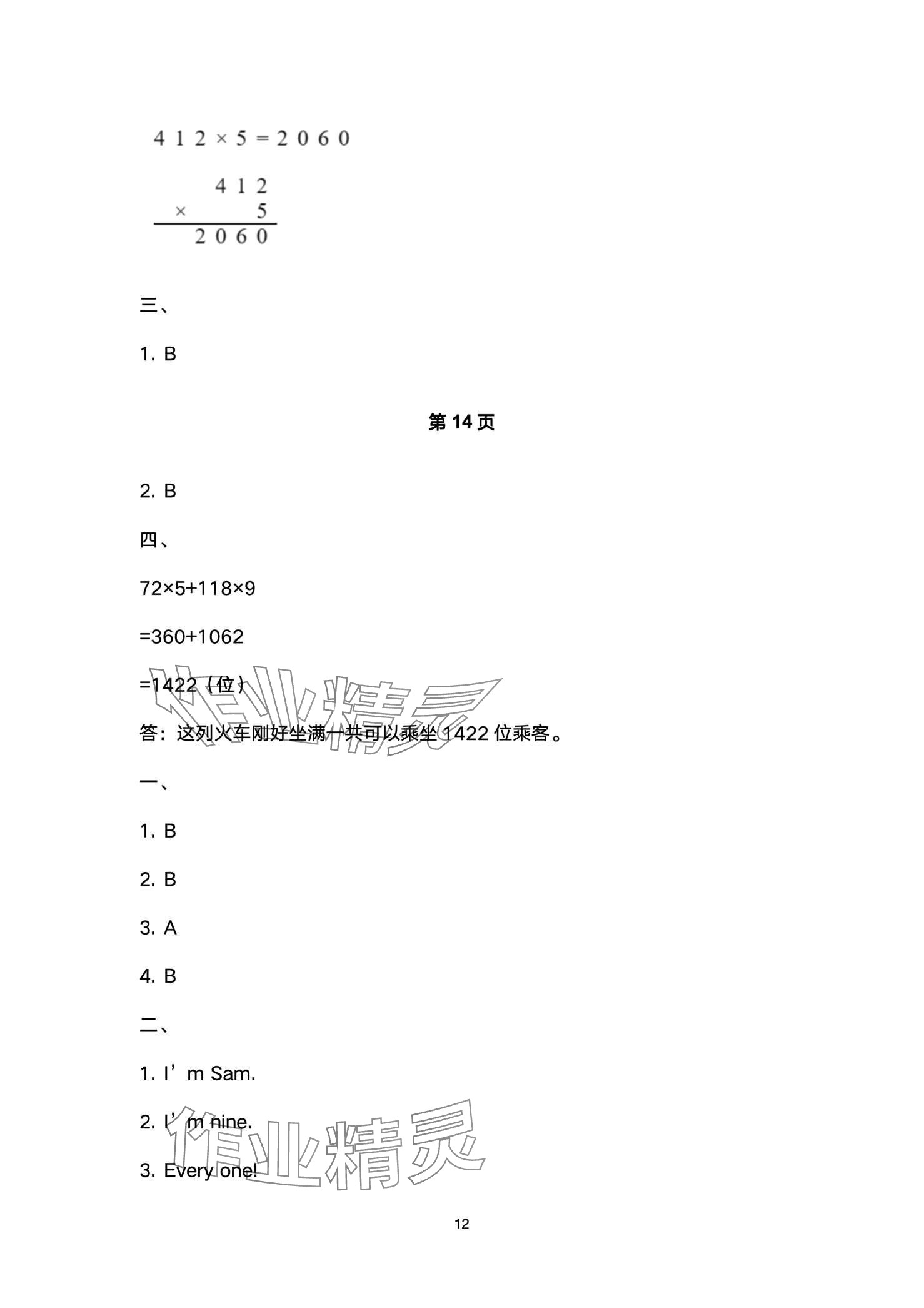 2024年开心寒假西南师范大学出版社三年级&nbsp;第12页
