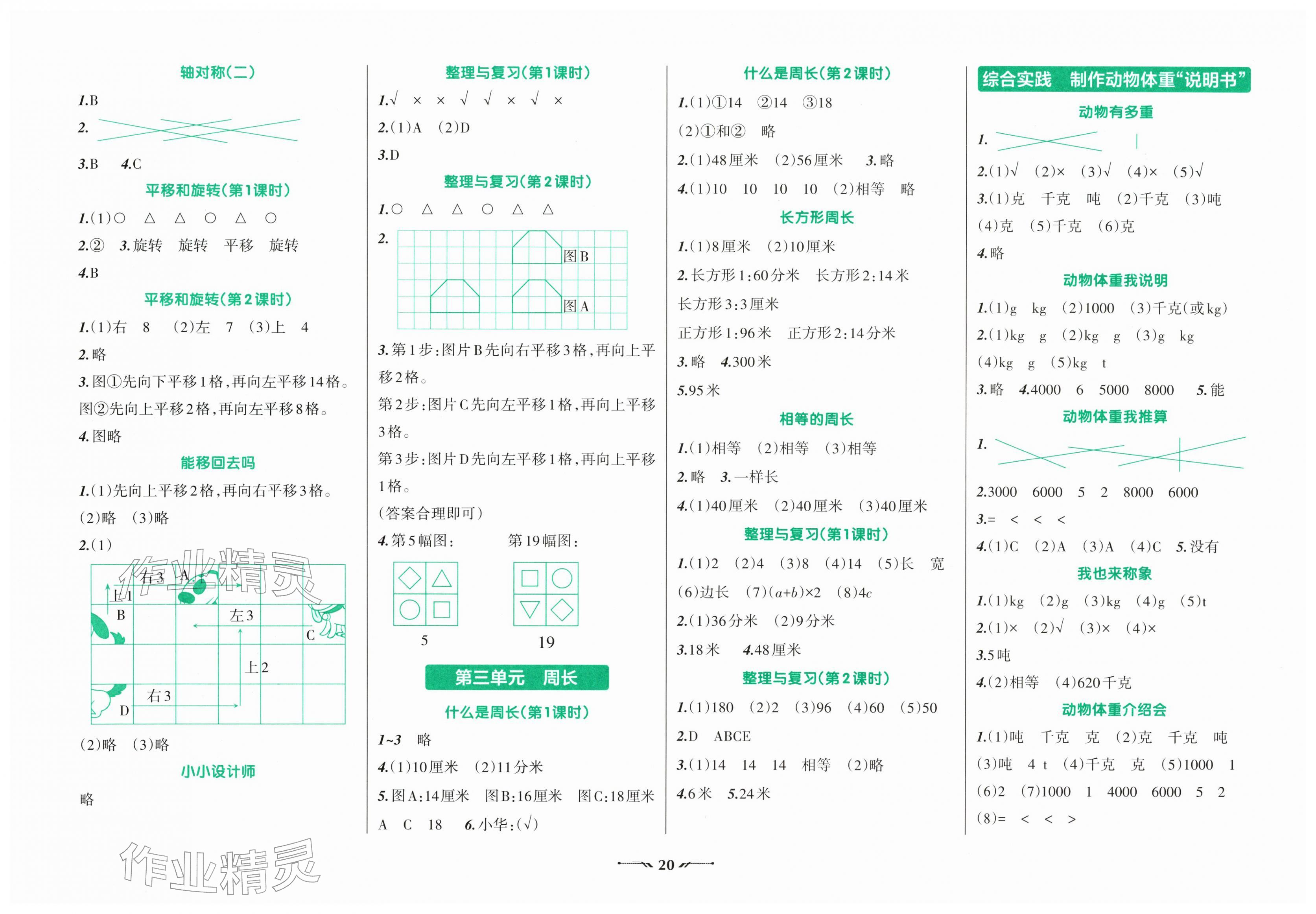 2026年自主学数学三年级数学下册北师大版&nbsp;第2页