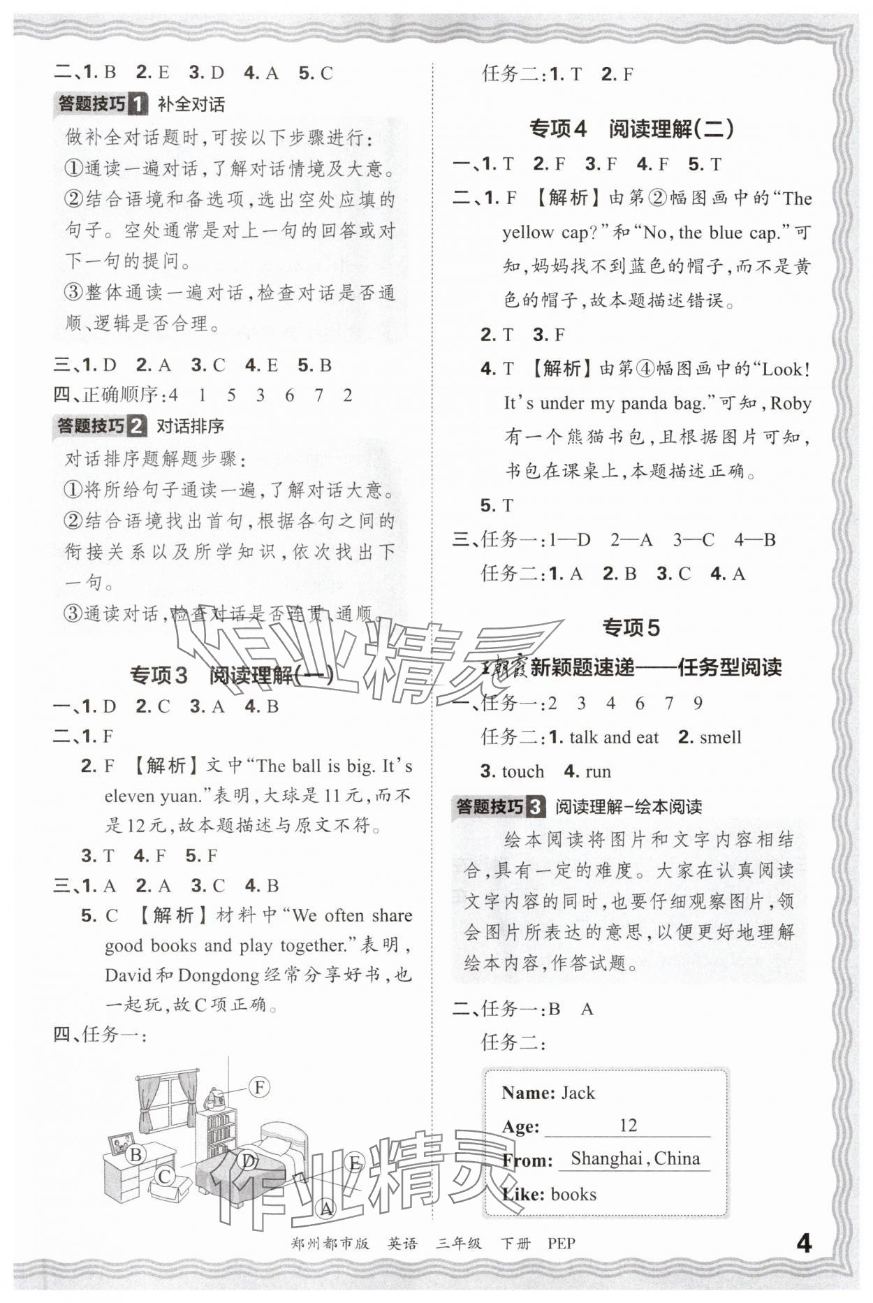 2025年王朝霞期末真題精編三年級英語下冊人教版鄭州專版 參考答案第4頁