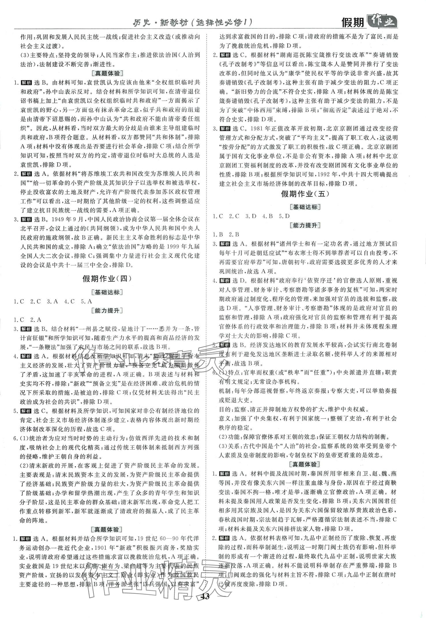 2024年快乐假期崇文书局高二历史 第2页