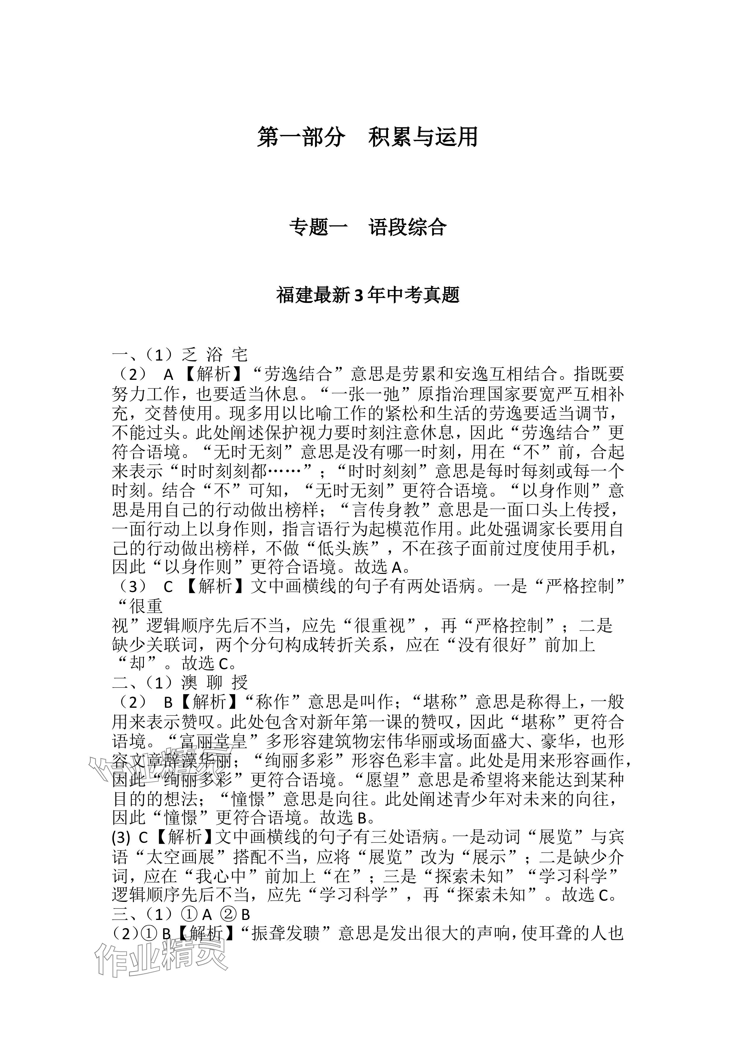 2024年连接中考语文福建专版 参考答案第1页
