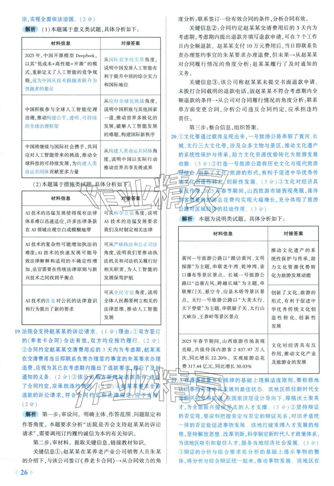 2026年53金卷优选卷汇编高中道德与法治陕晋青宁专版&nbsp;第26页
