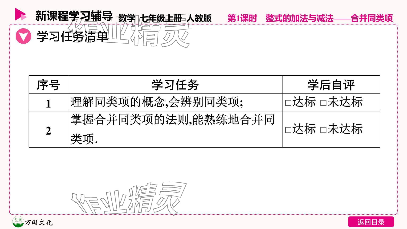 2024年新课程学习辅导七年级数学上册人教版 参考答案第34页