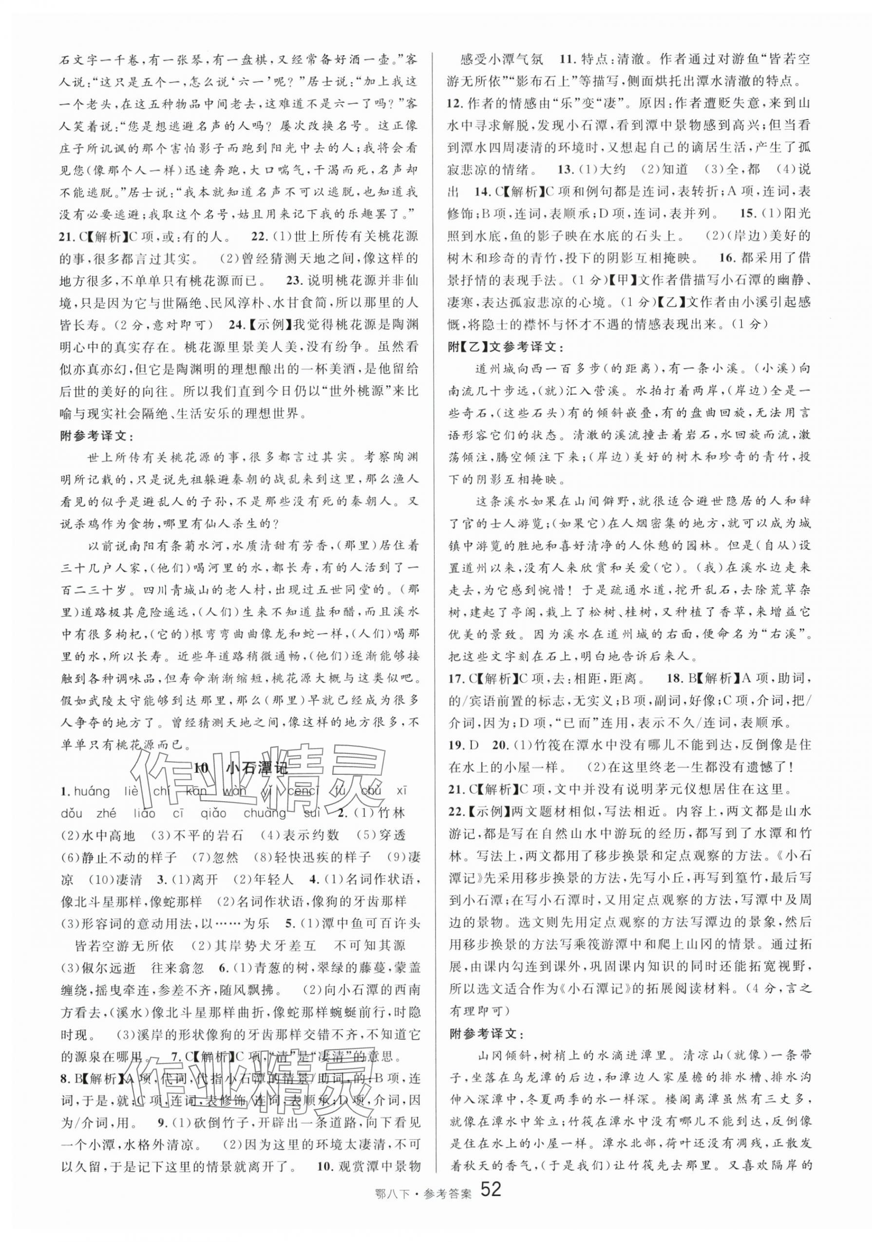 2024年名校課堂八年級語文下冊人教版湖北專版 第4頁